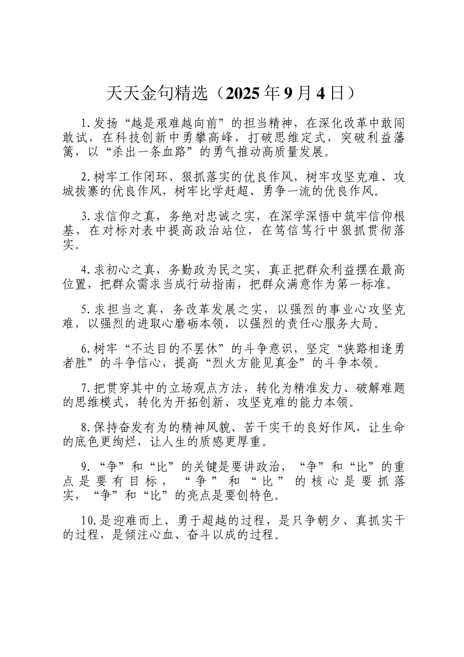 天天金句精选（2025年9月4日）_第1页