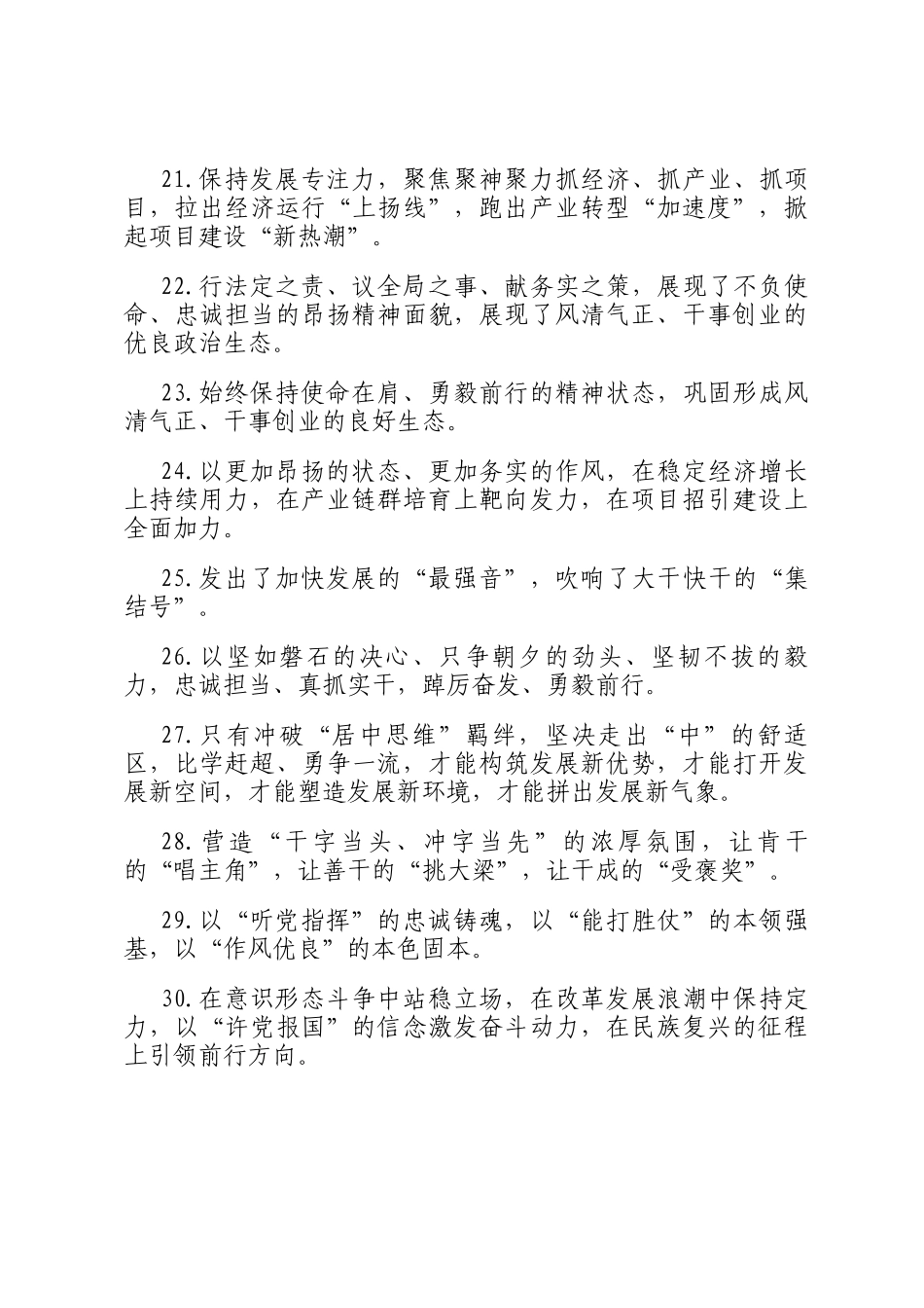 天天金句精选（2025年9月4日）_第3页