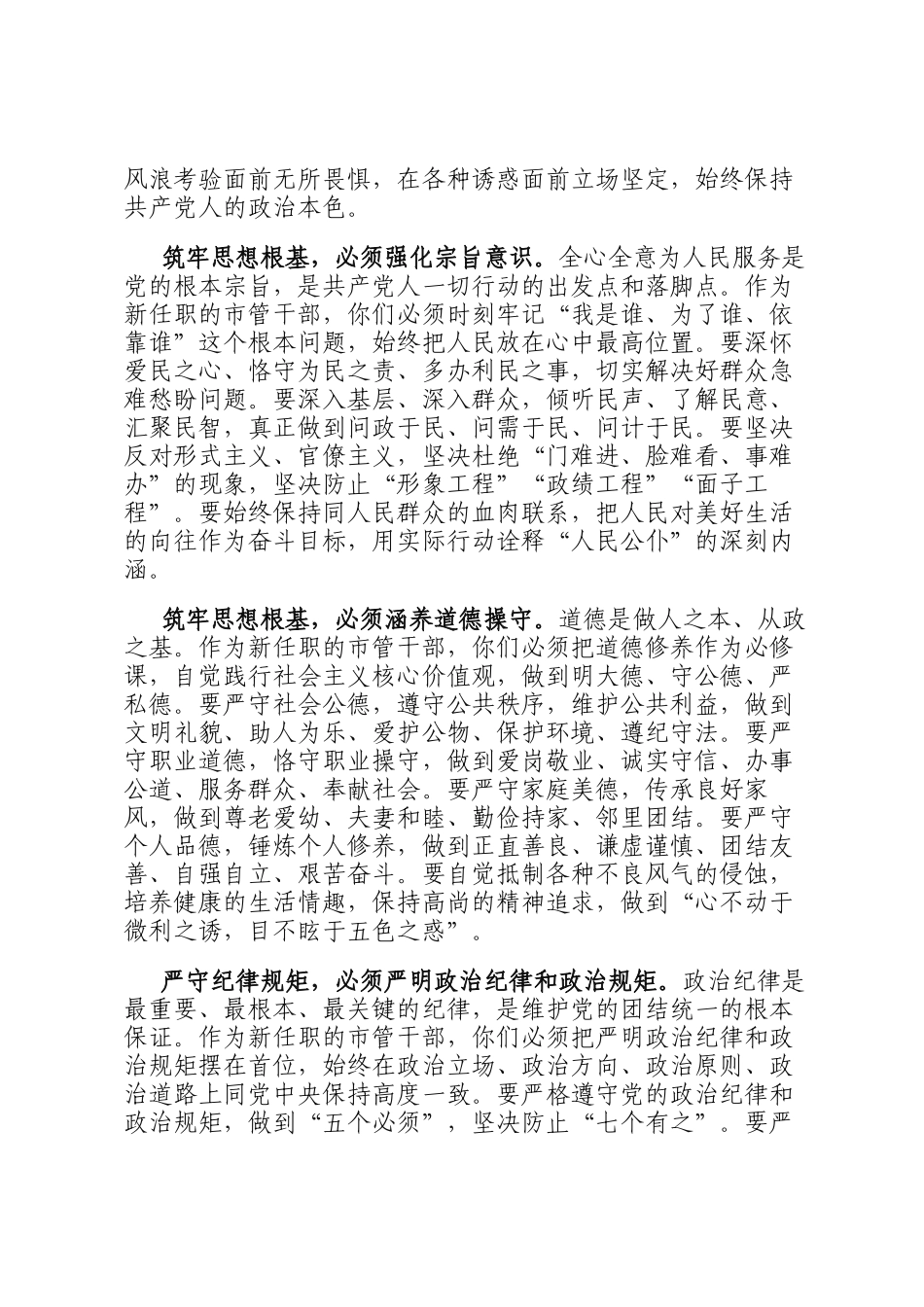 在2025年新任职市管干部集体廉政谈话会上的讲话：筑牢思想根基 严守纪律规矩_第2页