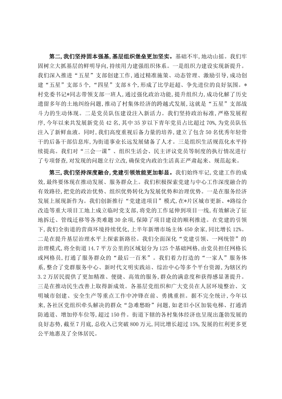 在2025年街道第三季度党建工作会议上的讲话_第2页