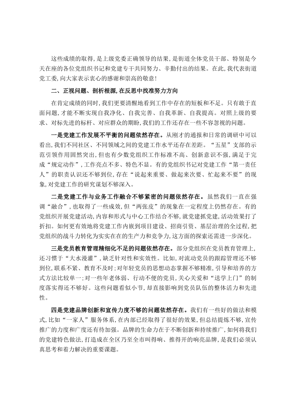 在2025年街道第三季度党建工作会议上的讲话_第3页