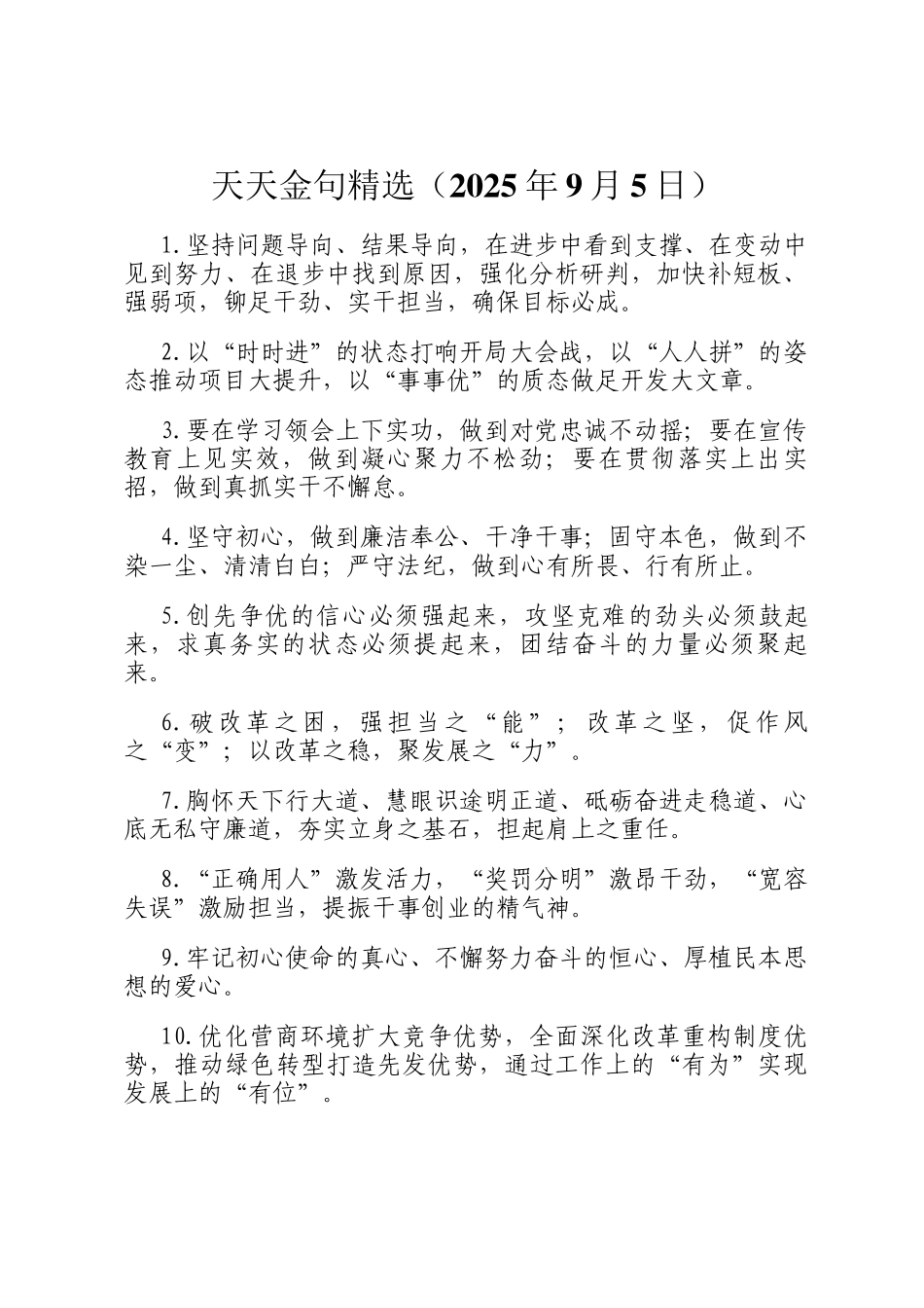天天金句精选（2025年9月5日）_第1页