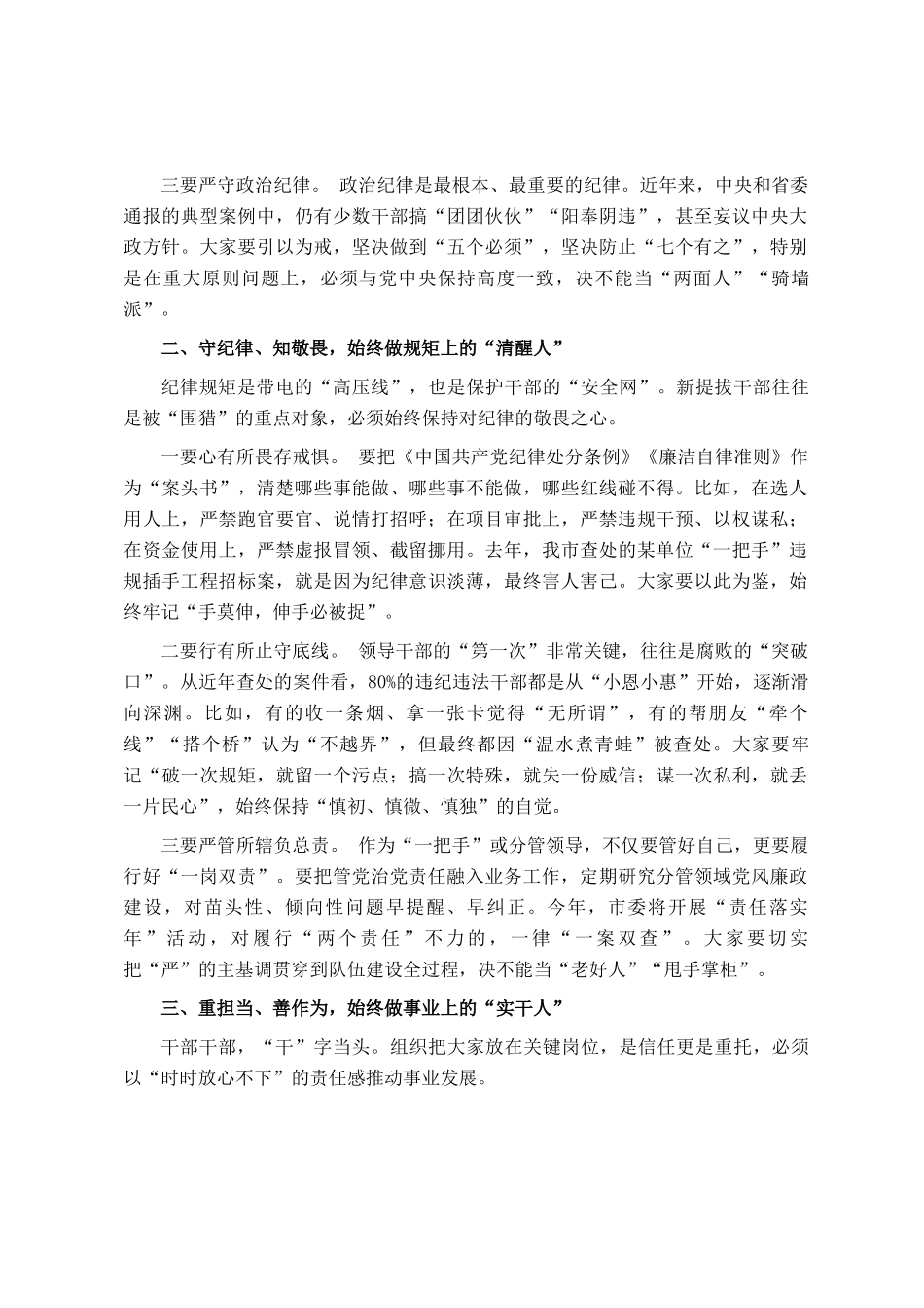 在2025年新提拔干部任前集体廉政谈话会上的讲话_第2页