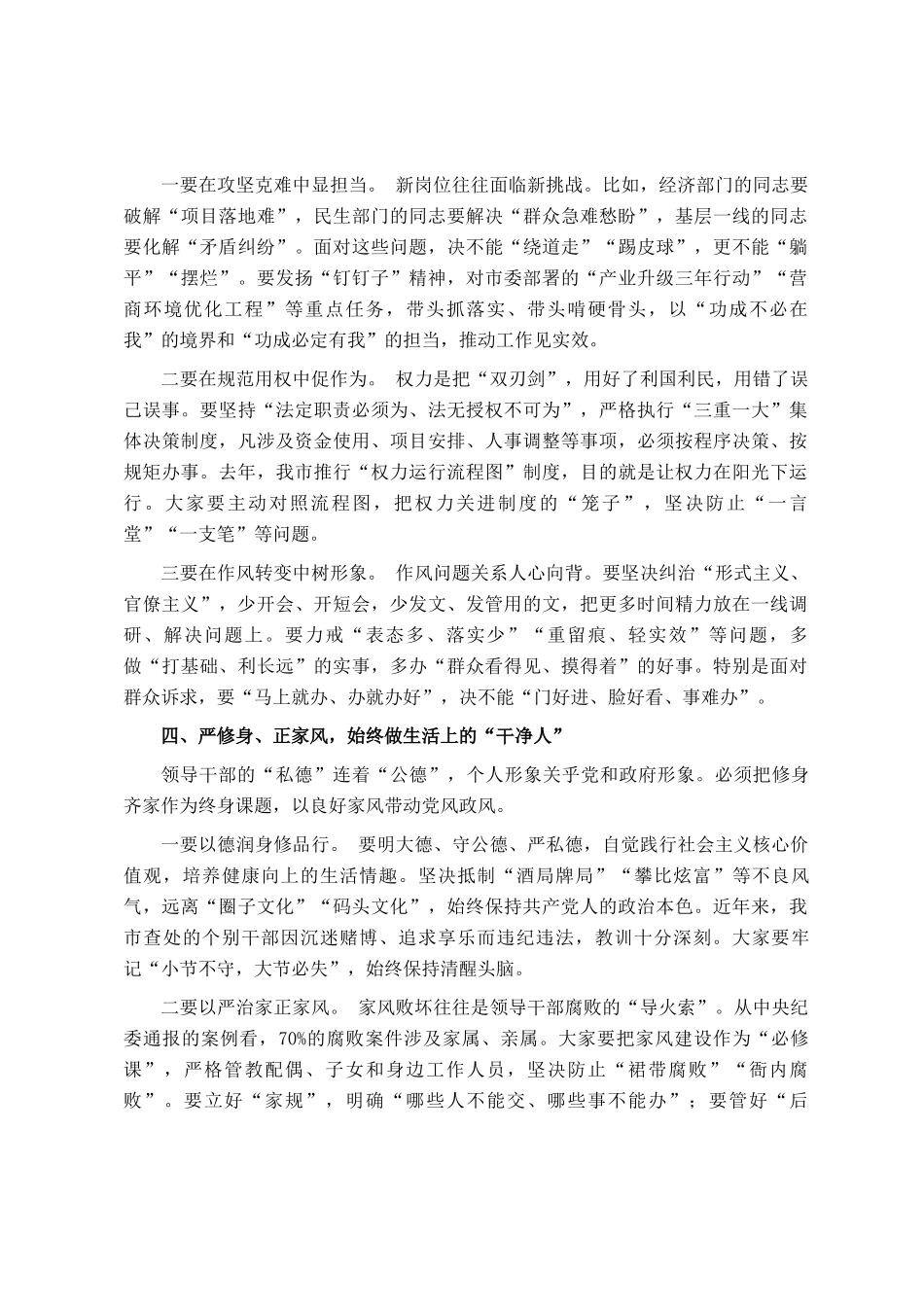 在2025年新提拔干部任前集体廉政谈话会上的讲话_第3页