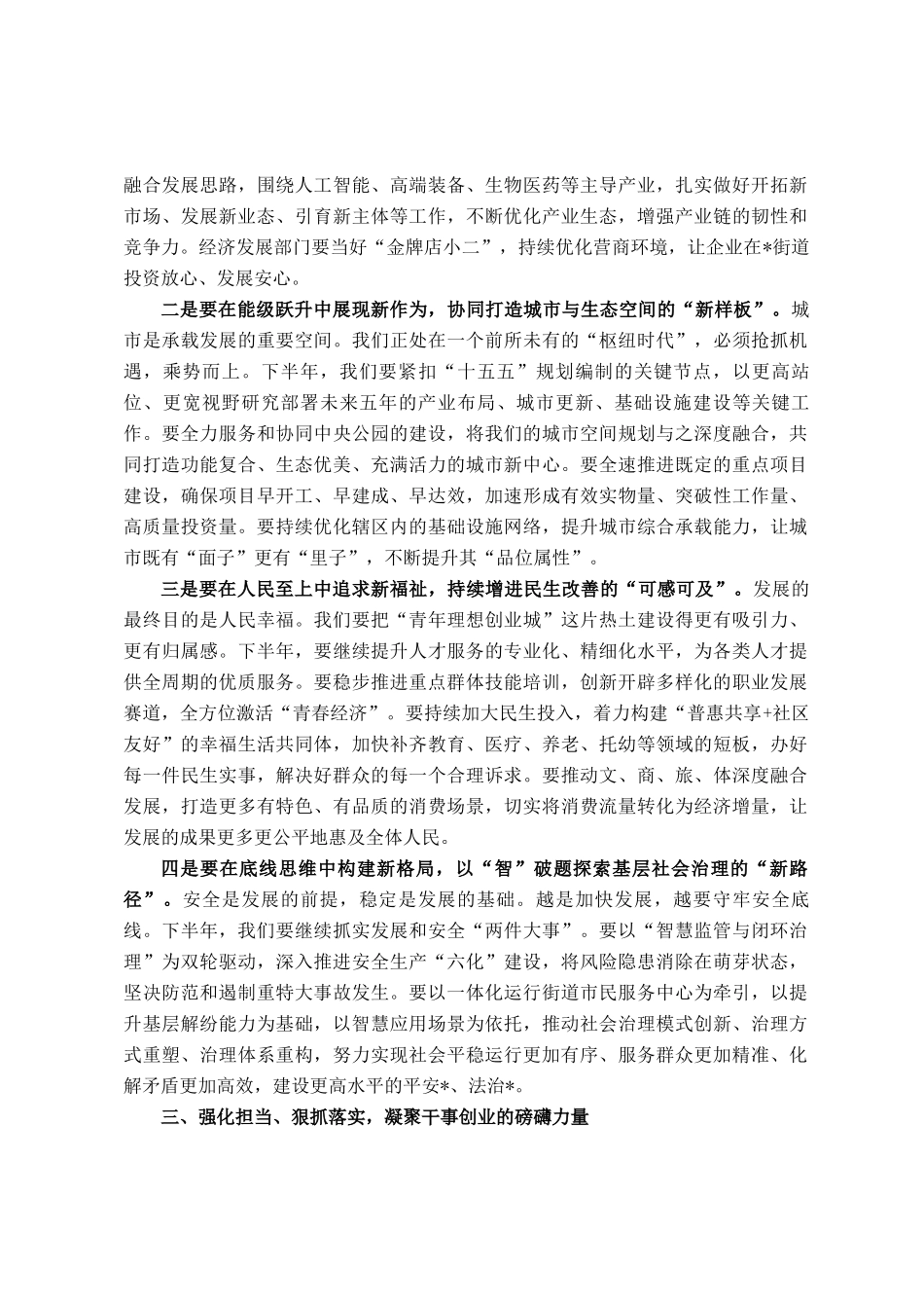 在2025年街道二级干部（扩大）会议暨下半年工作推进会上的讲话_第3页