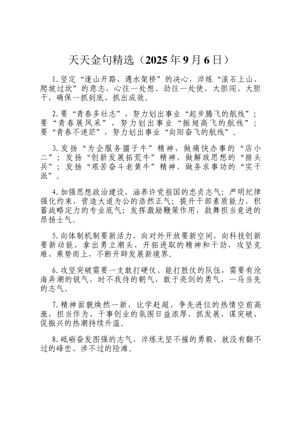天天金句精选（2025年9月6日）_第1页
