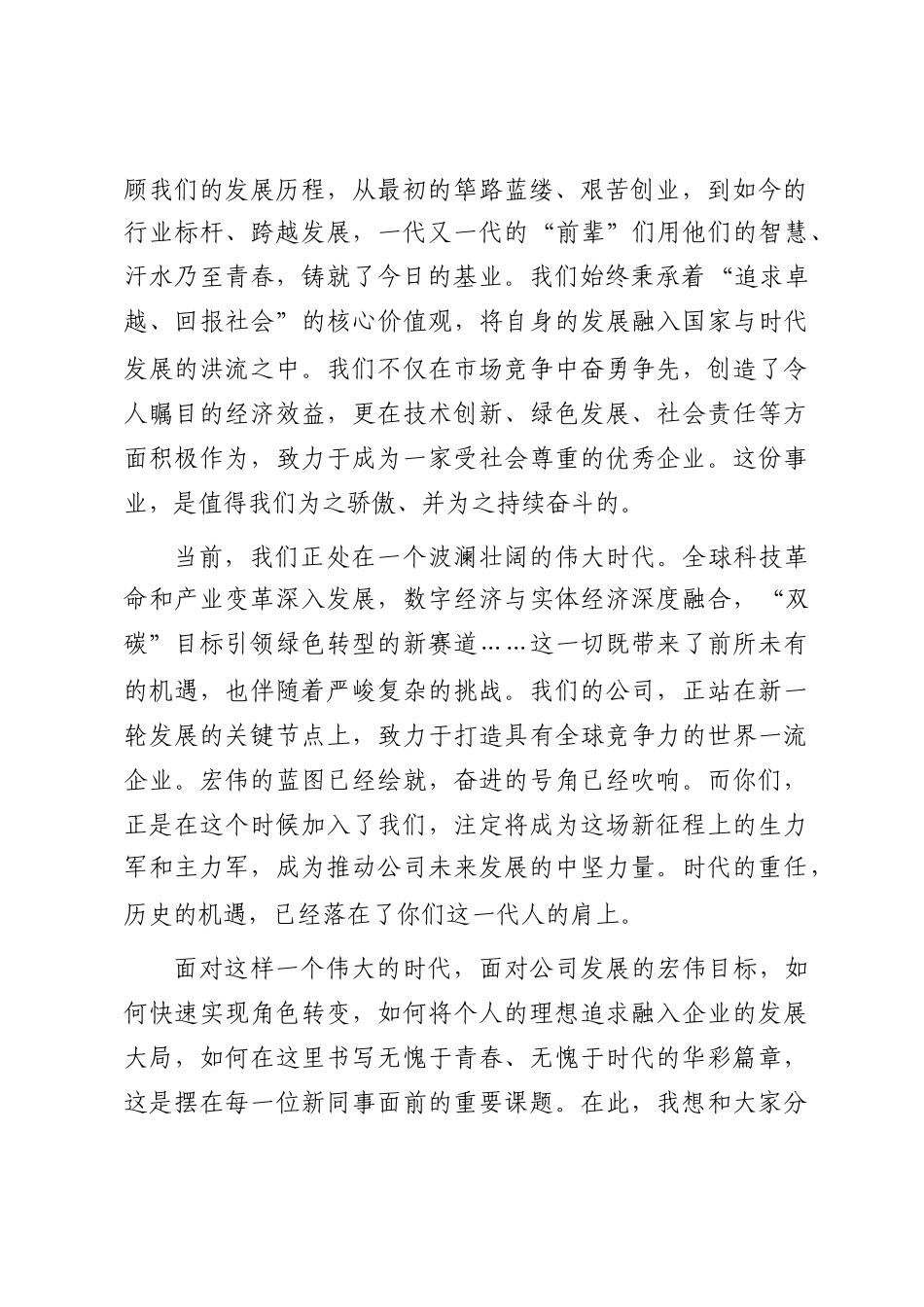 在2025年新员工入职典礼上的致辞_第2页