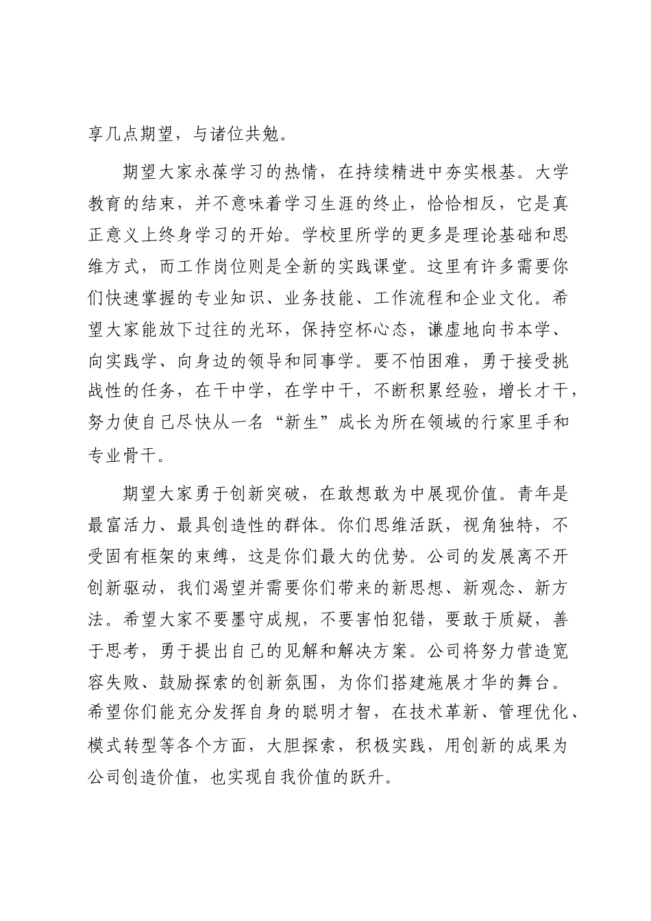 在2025年新员工入职典礼上的致辞_第3页