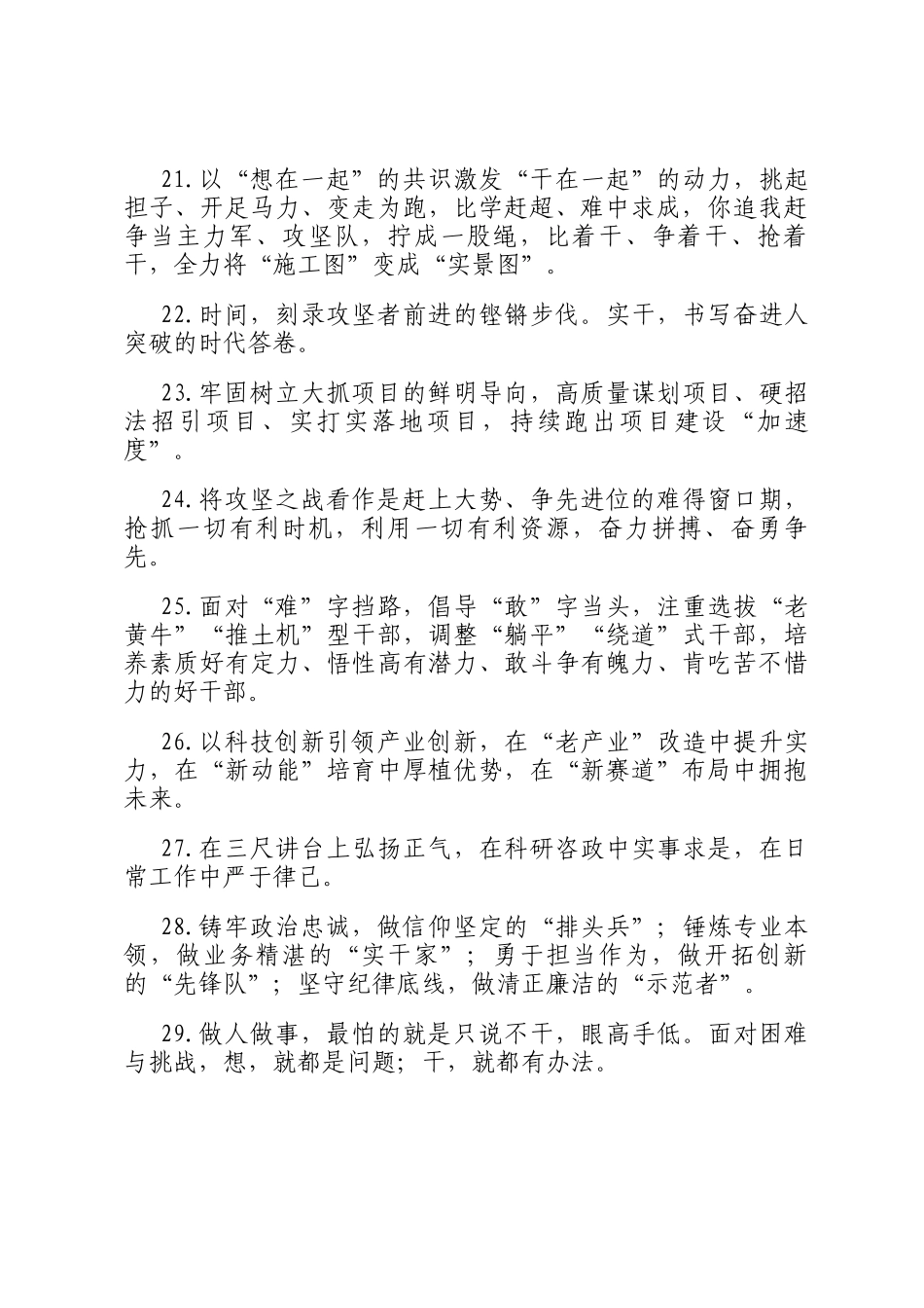 天天金句精选（2025年9月7日）_第3页