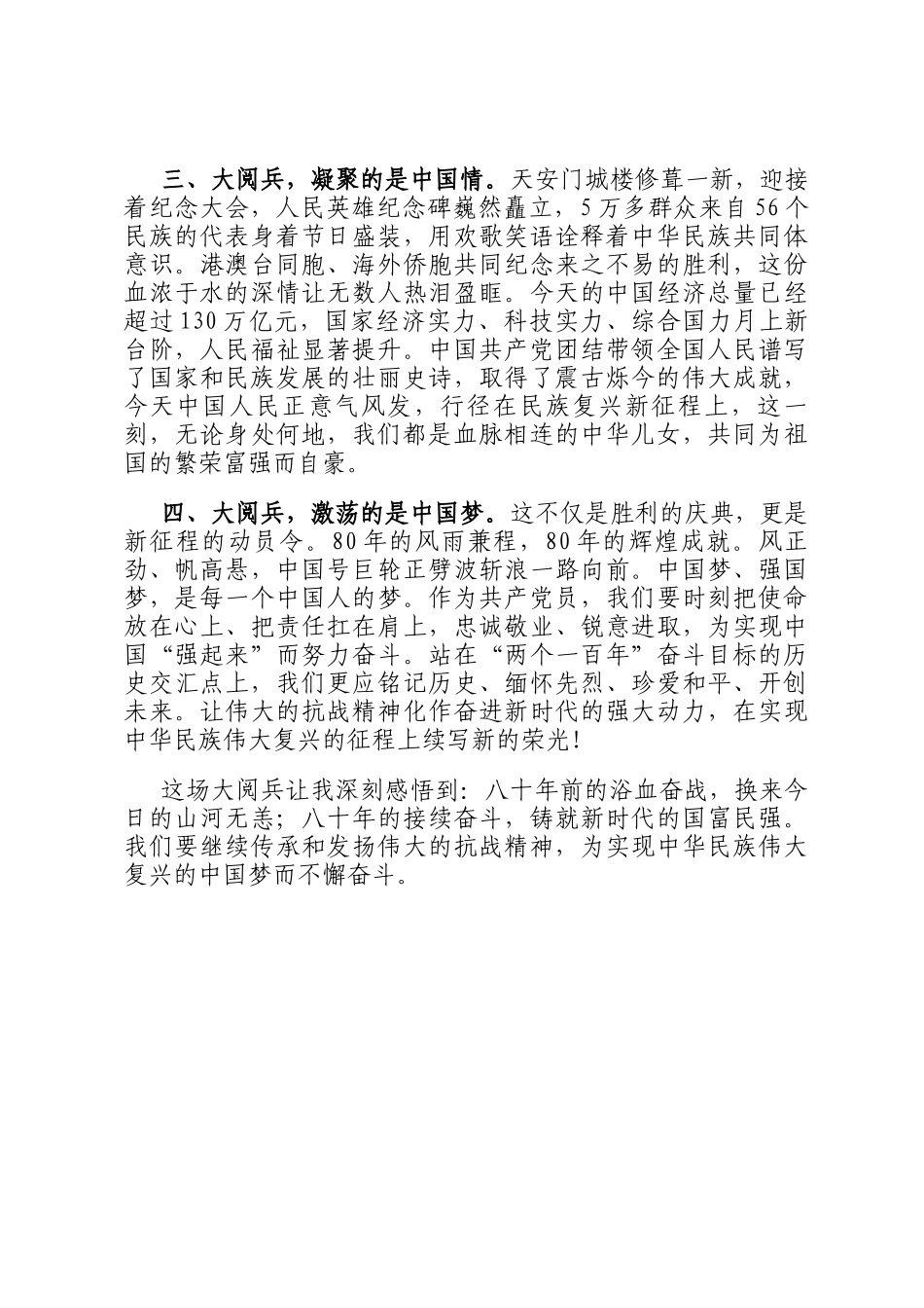 铁血荣光，铭记初心：2025年9月3日大阅兵观后感_第2页