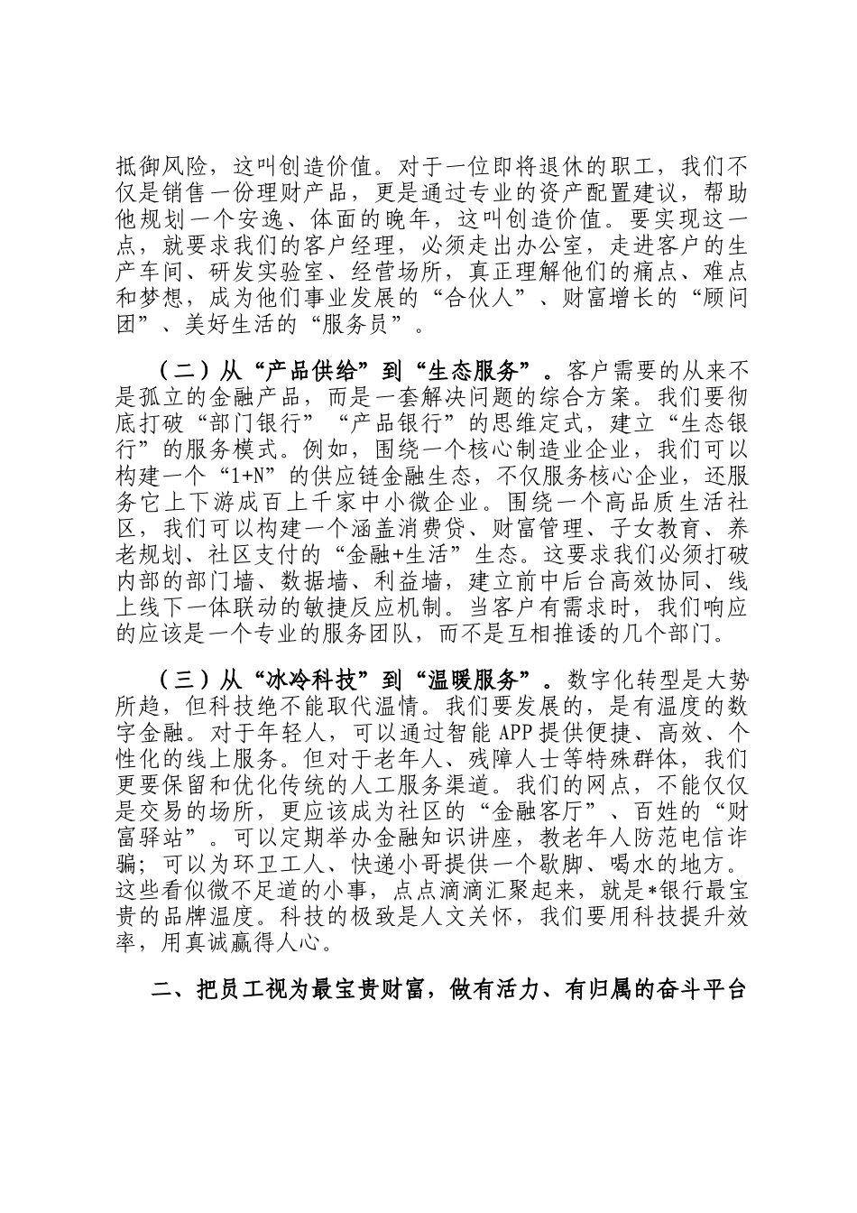 在2025年银行上半年工作总结暨下半年工作部署会议上的讲话_第2页