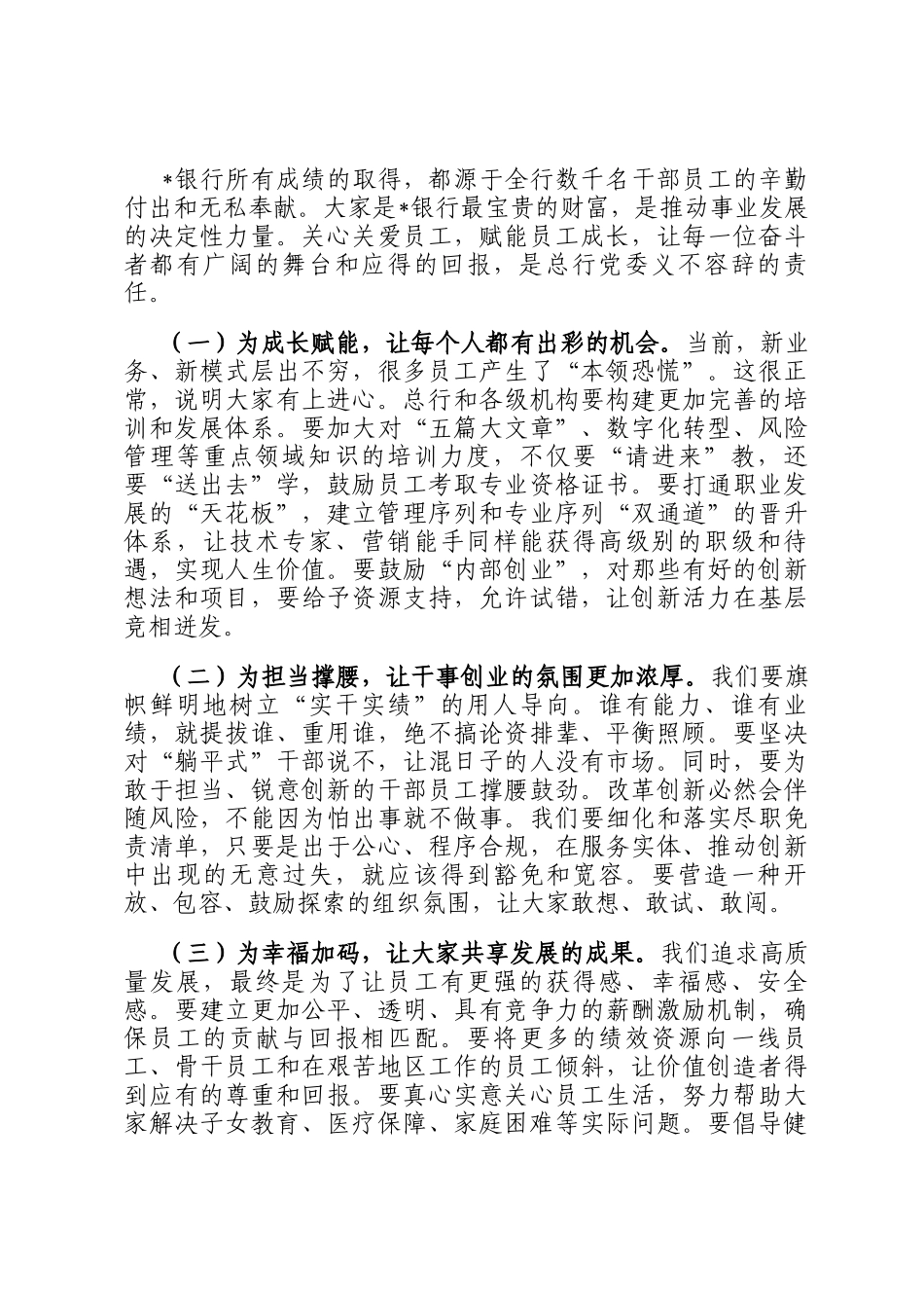 在2025年银行上半年工作总结暨下半年工作部署会议上的讲话_第3页