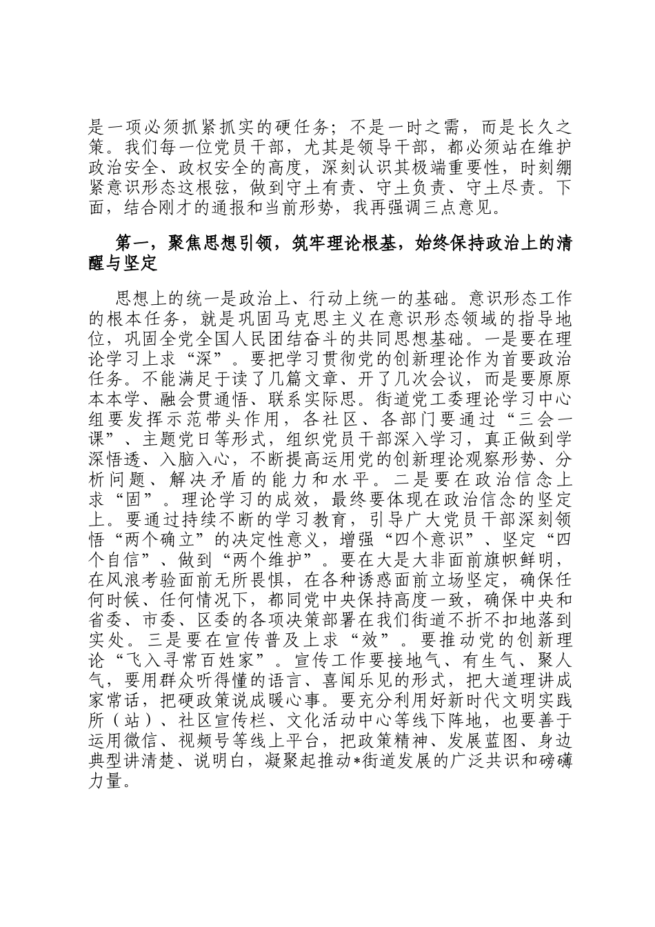 在2025年街道意识形态工作专题研究部署会议上的讲话_第2页