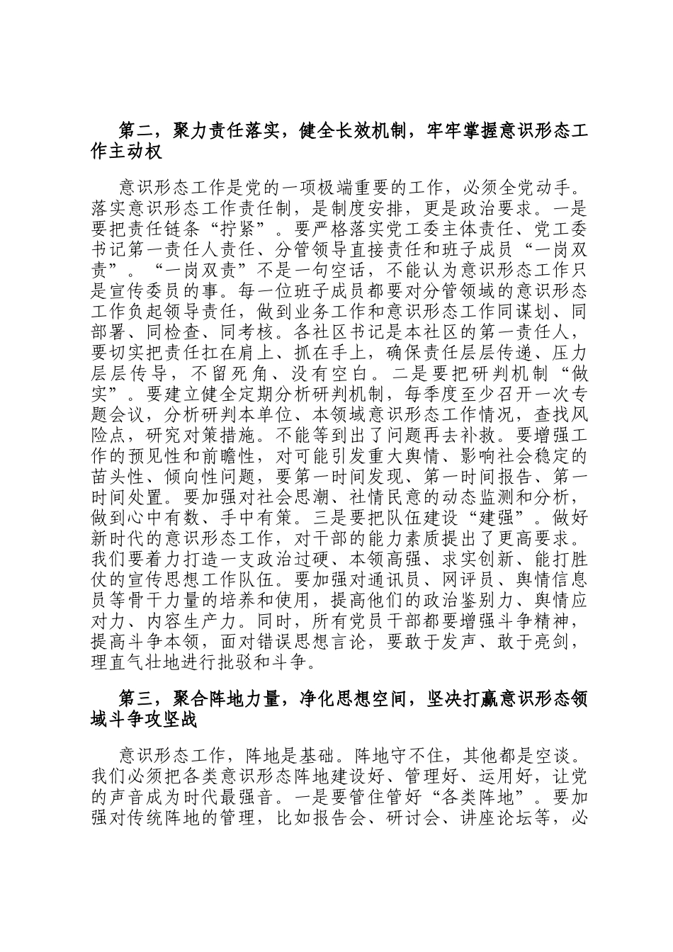 在2025年街道意识形态工作专题研究部署会议上的讲话_第3页