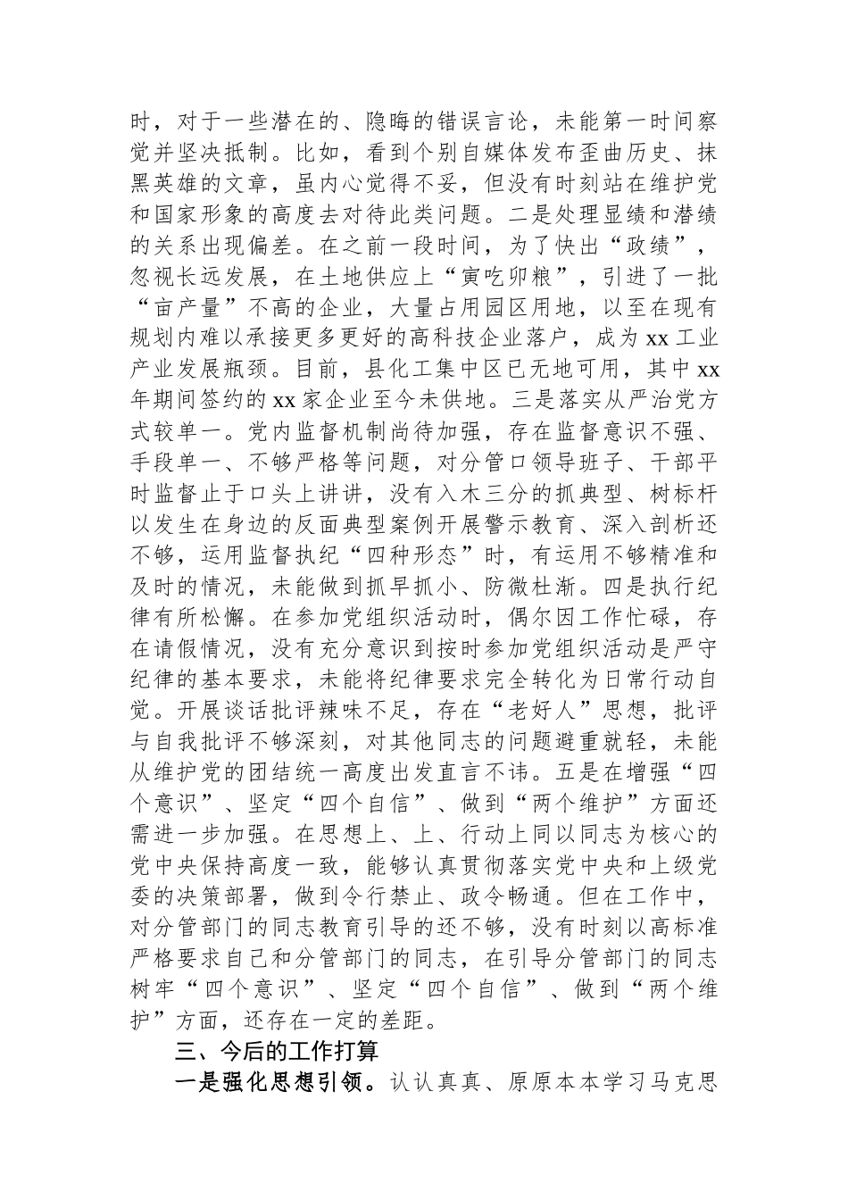 违规吃喝警示教育心得体会发言_第2页