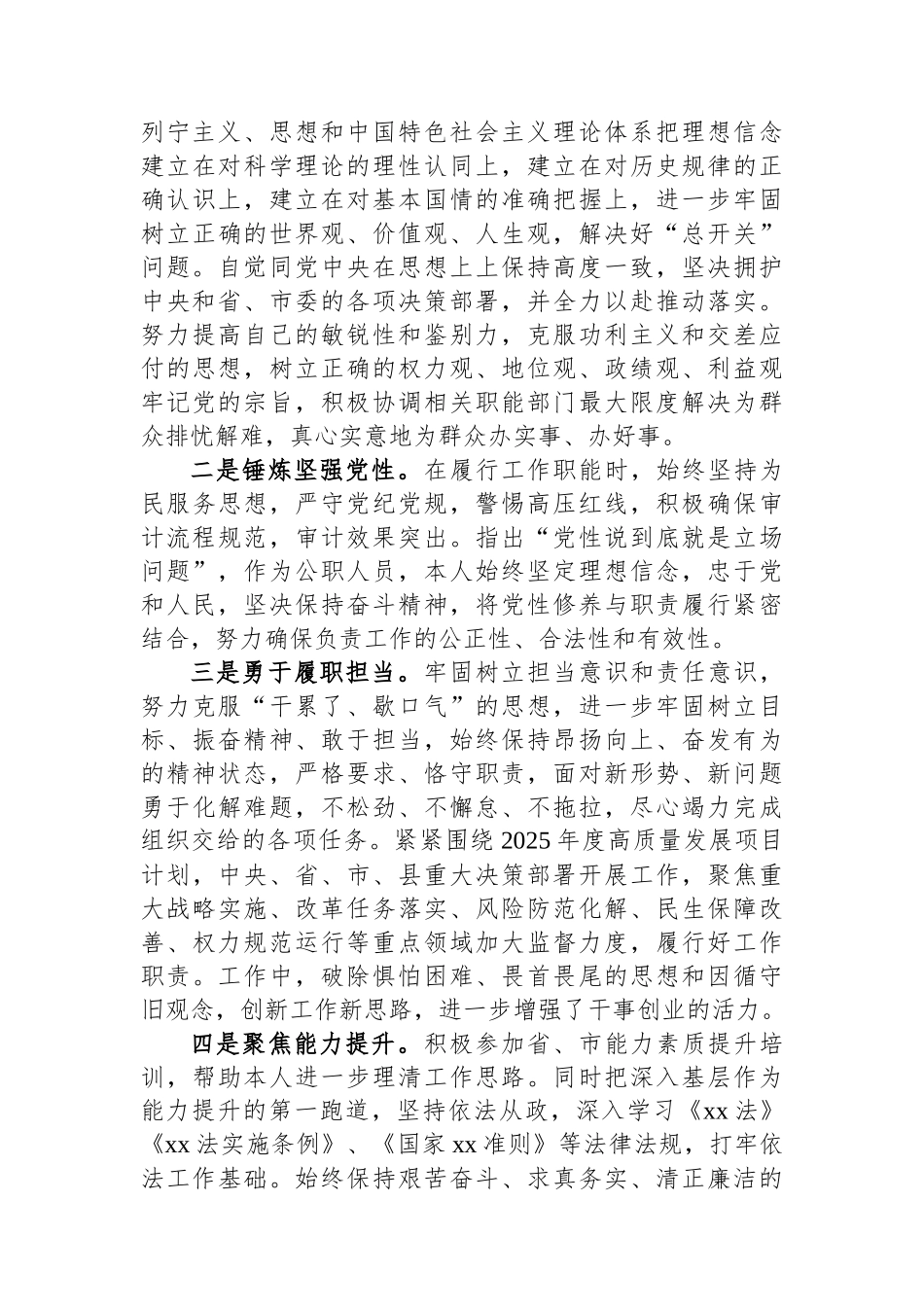 违规吃喝警示教育心得体会发言_第3页