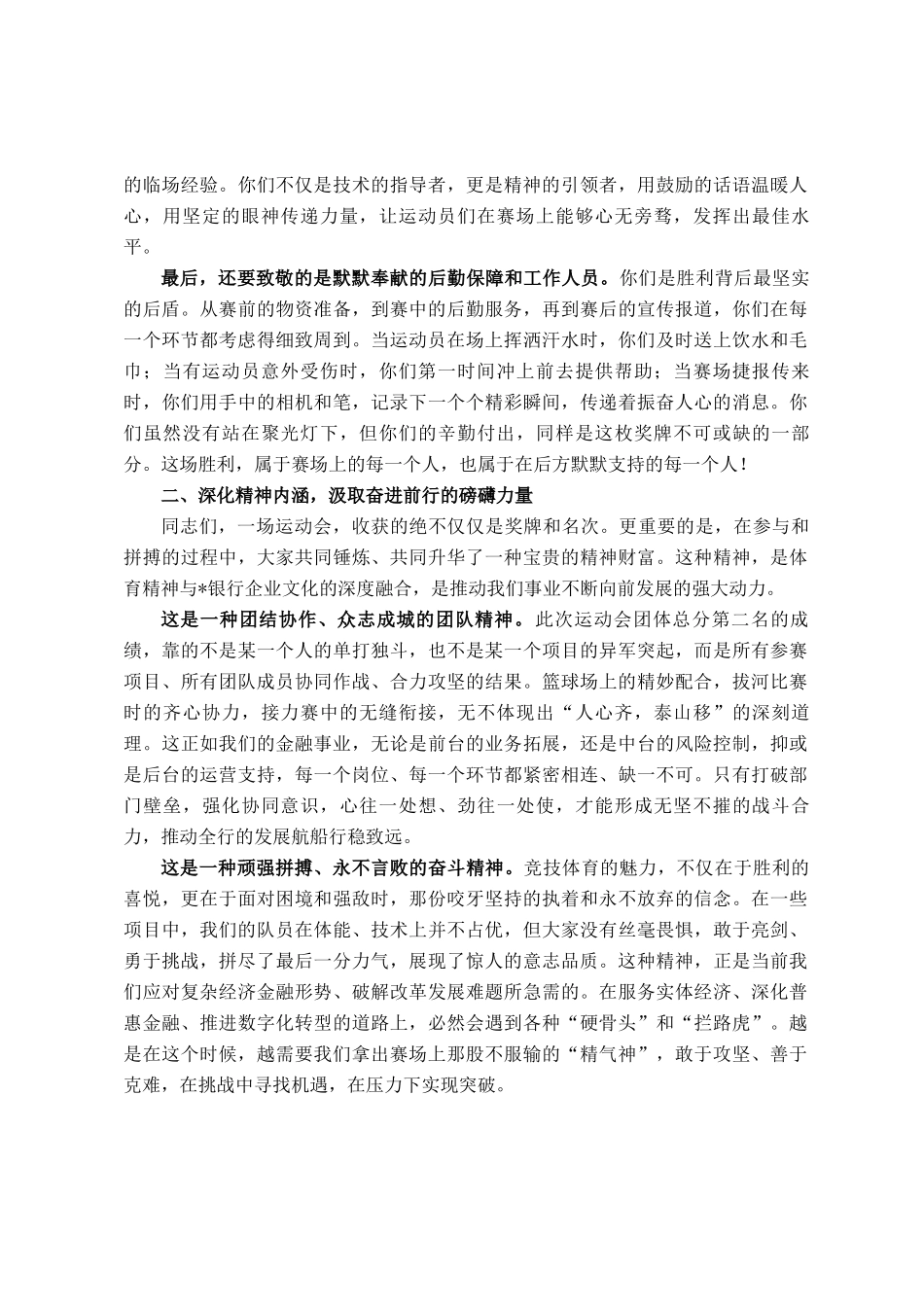 在2025年银行职工运动会表彰大会上的讲话_第2页