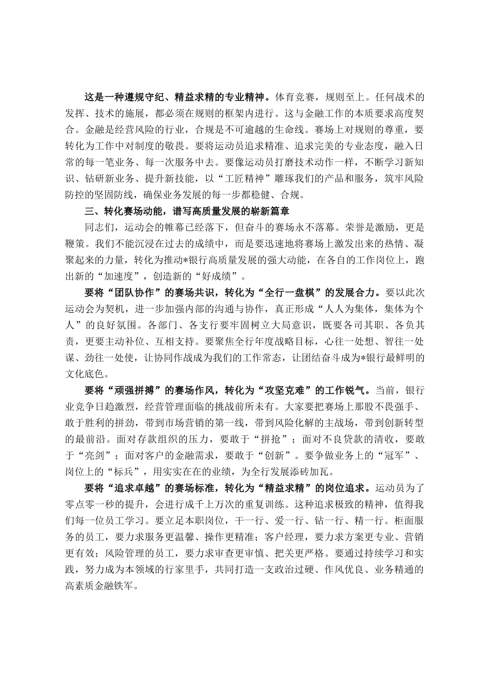 在2025年银行职工运动会表彰大会上的讲话_第3页
