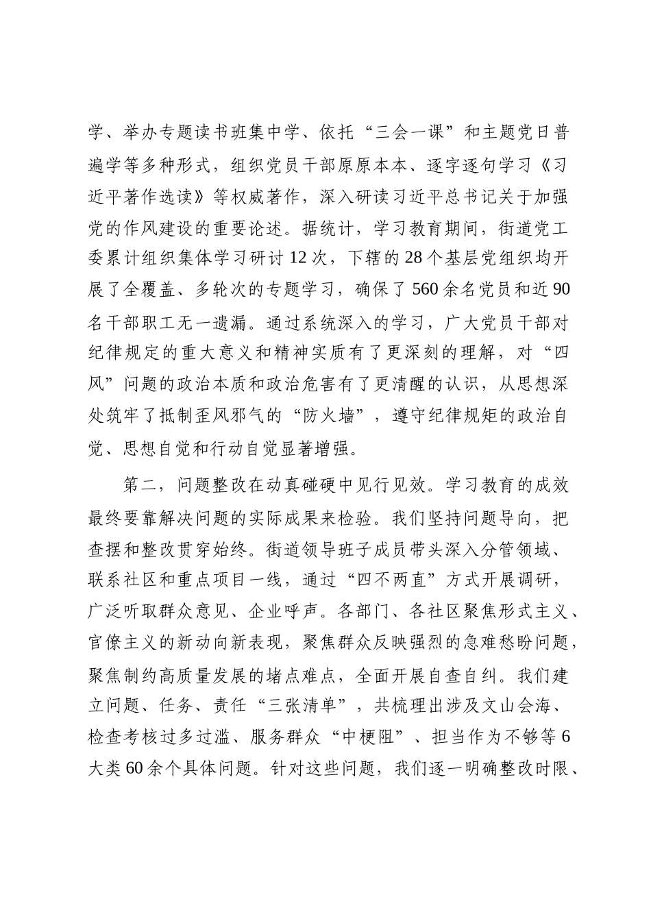 在2025年街道作风建设总结会议上的讲话_第2页