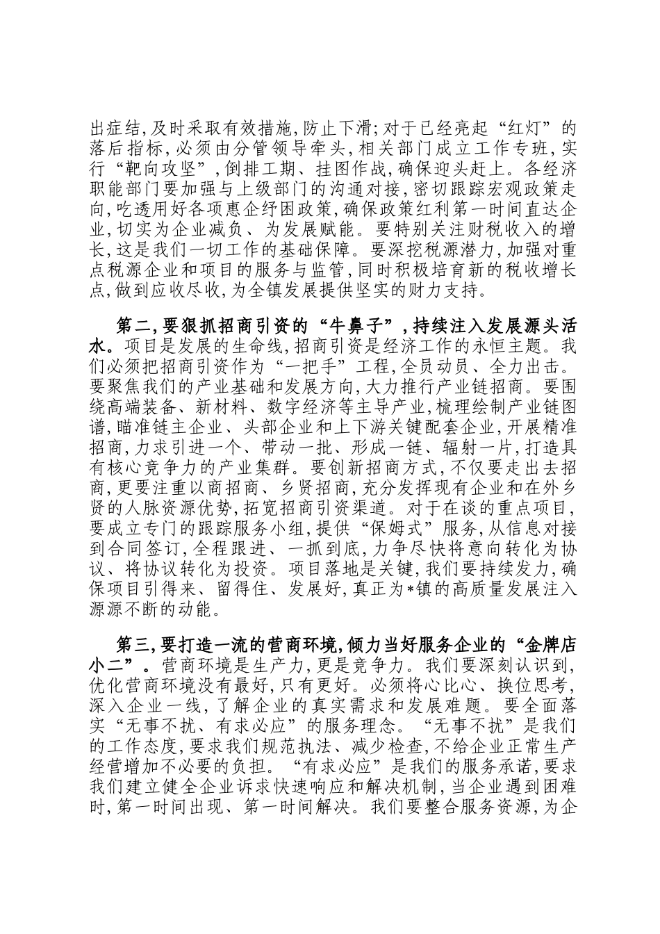 在2025年镇冲刺三季度重点工作会议上的讲话_第2页