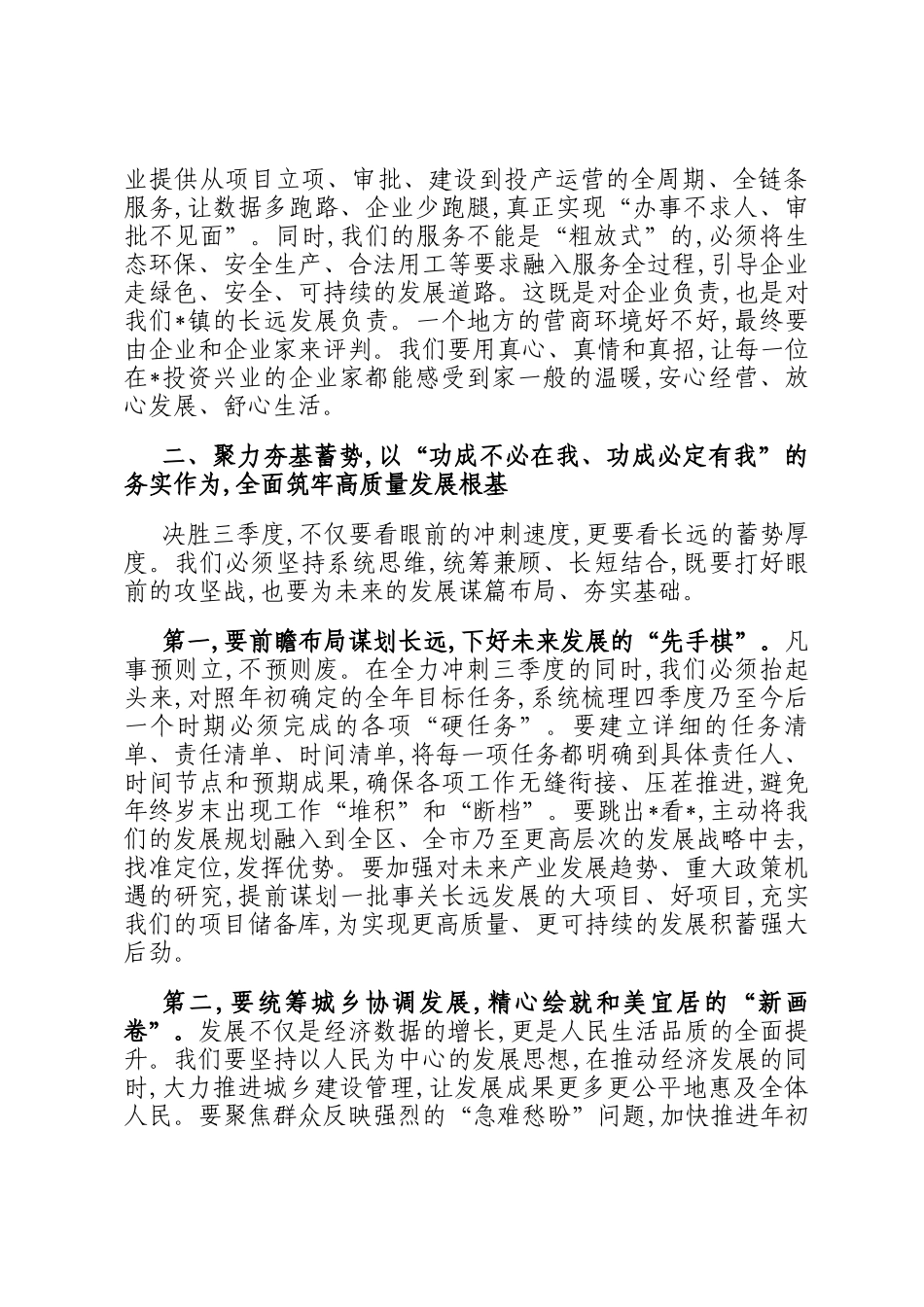 在2025年镇冲刺三季度重点工作会议上的讲话_第3页