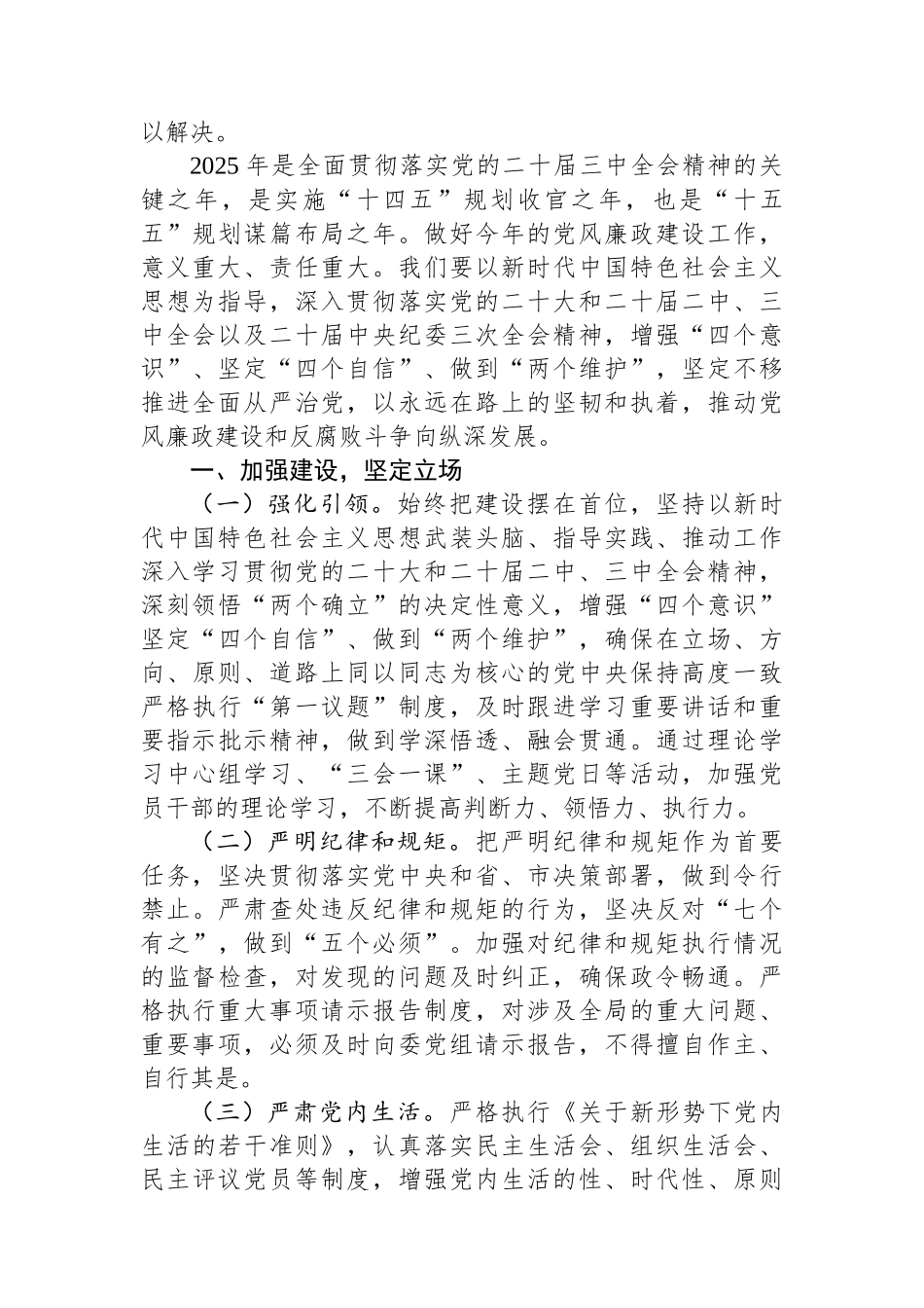 在2025年警示教育会上的讲话_第2页