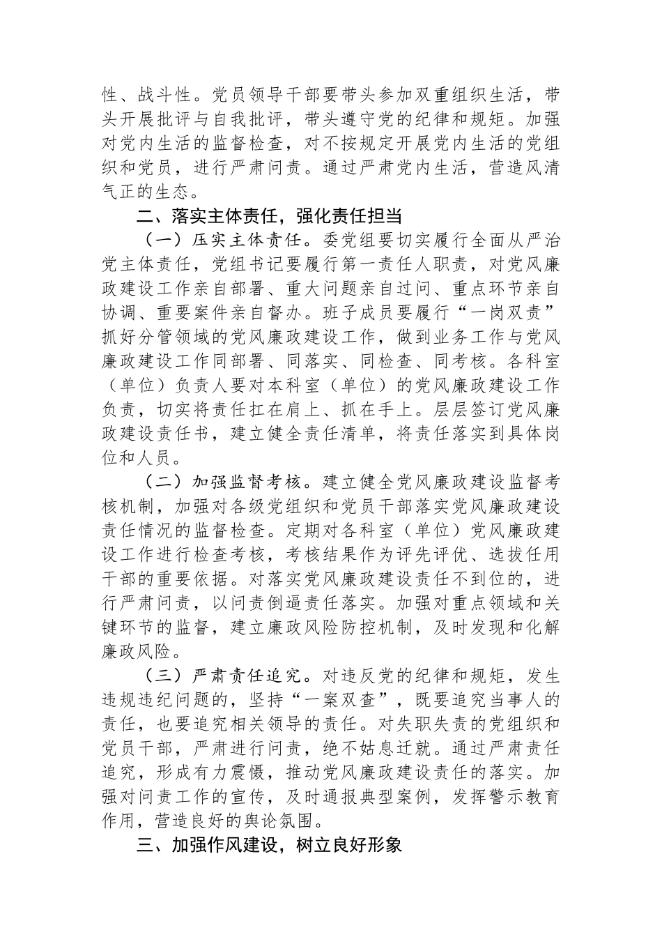 在2025年警示教育会上的讲话_第3页