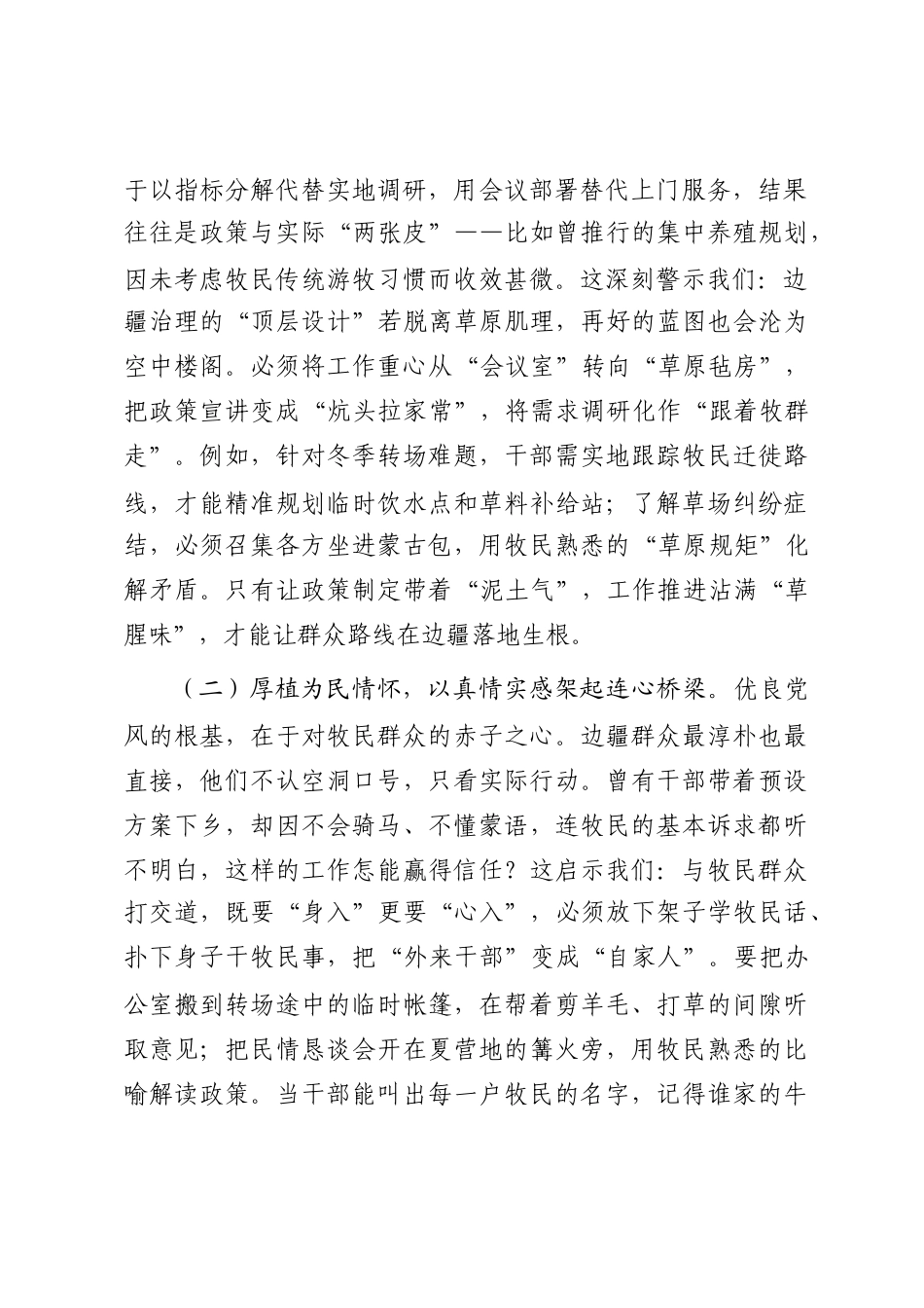 文明办主任关于2025年“深入践行新时代党的群众路线、以优良党风引领社风民风”研讨发言材料_第2页