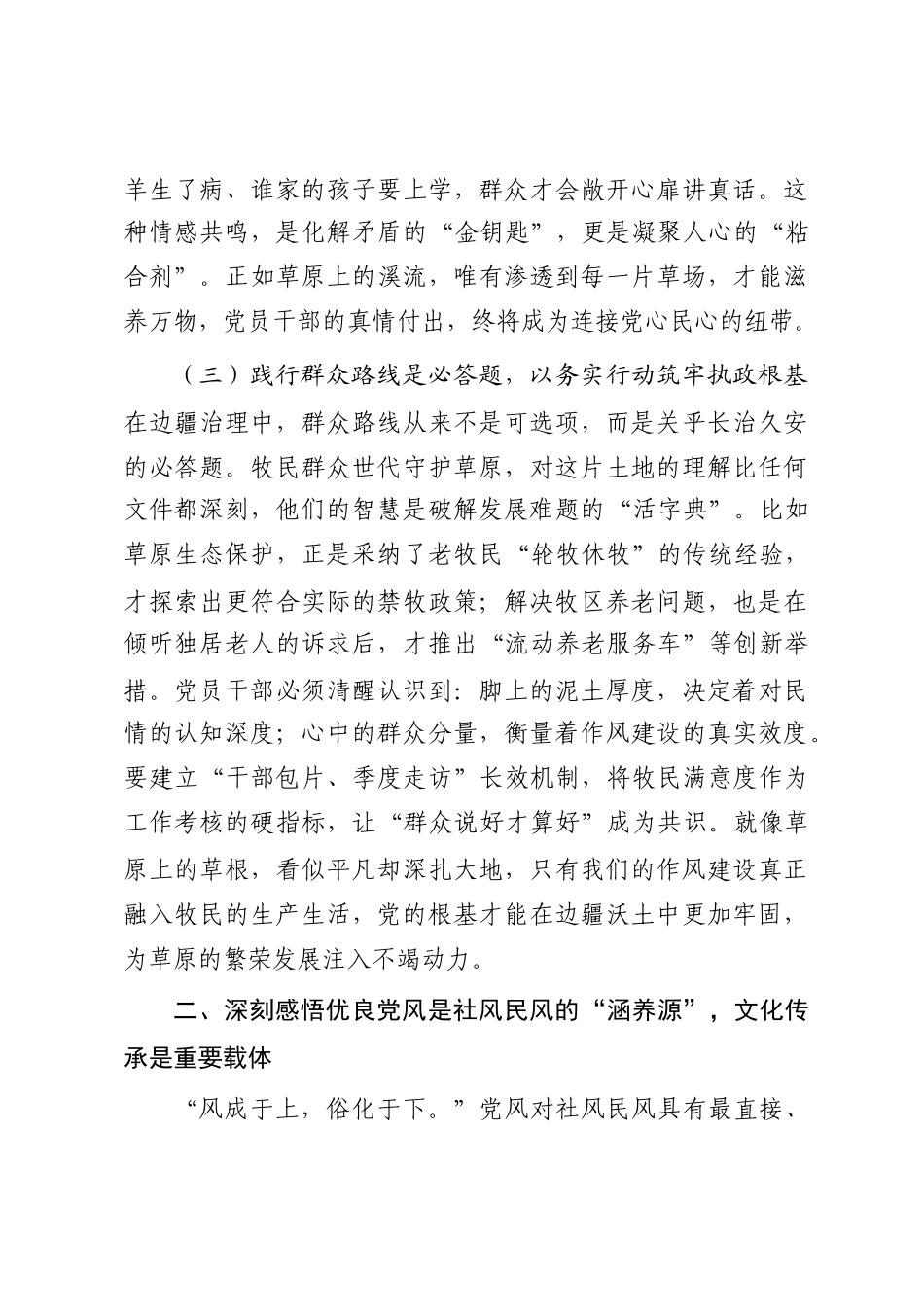 文明办主任关于2025年“深入践行新时代党的群众路线、以优良党风引领社风民风”研讨发言材料_第3页