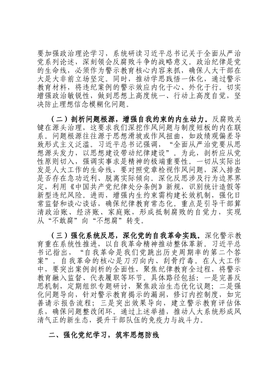 在2025年领导干部警示教育与党规党纪教育专题会议上的讲话_第2页
