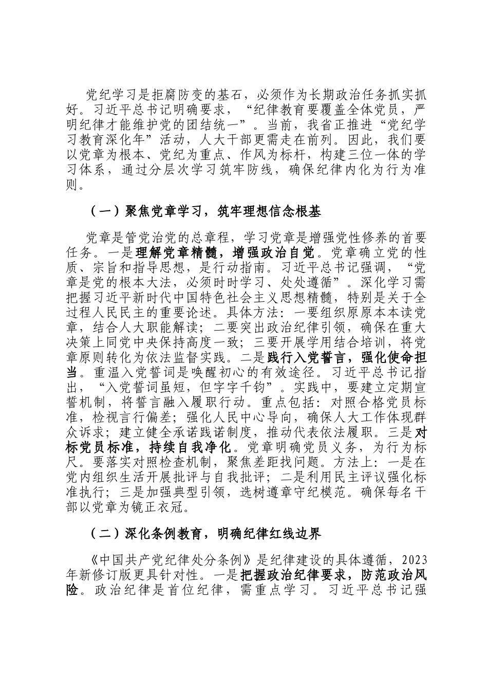 在2025年领导干部警示教育与党规党纪教育专题会议上的讲话_第3页