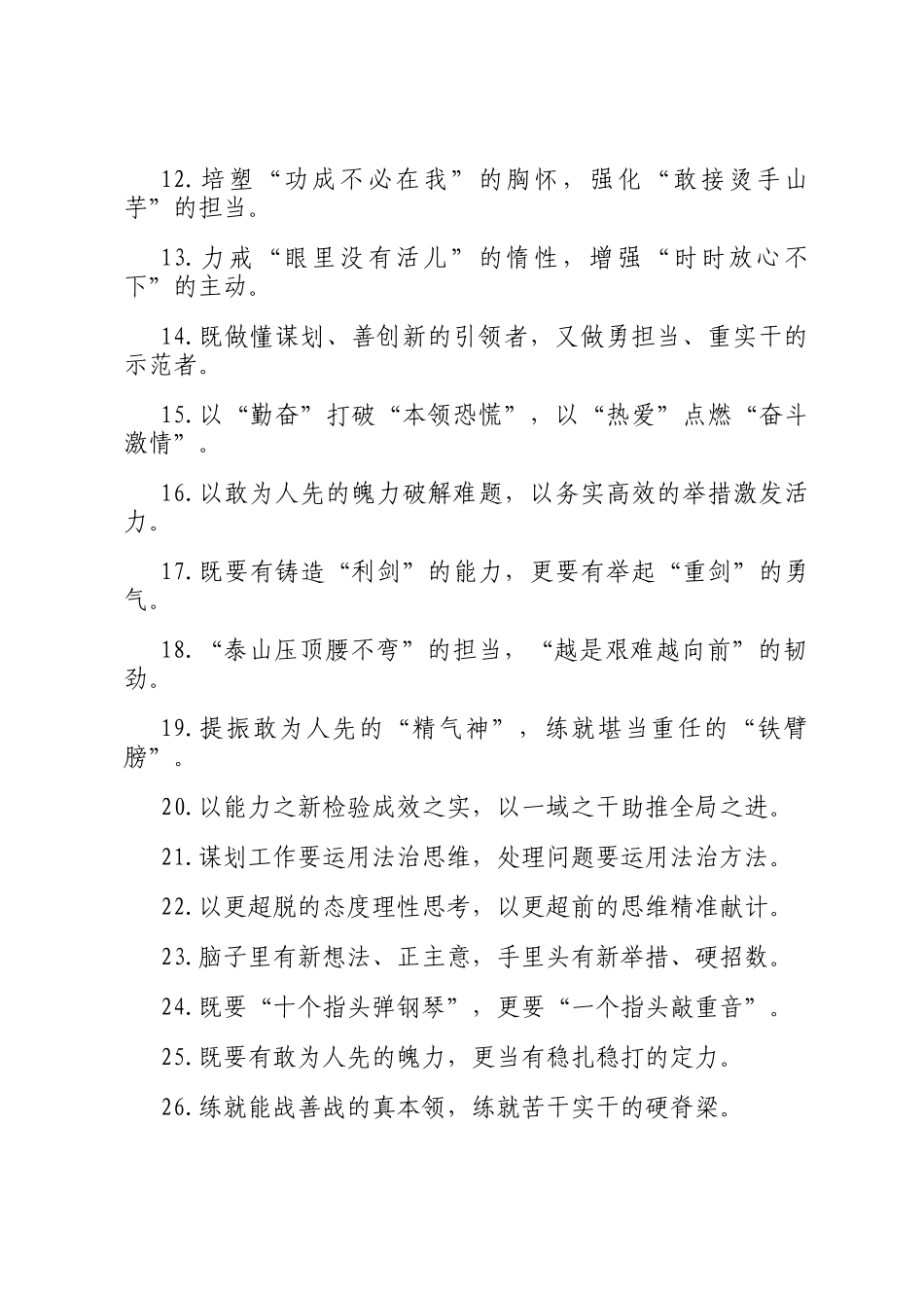 能力素质类过渡句（2025年9月5日）_第2页