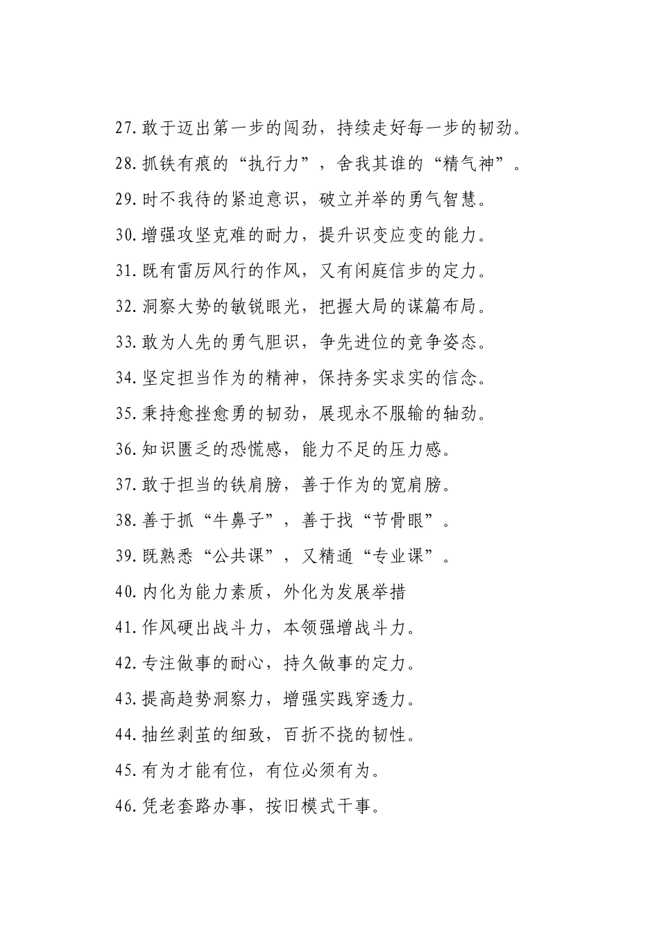 能力素质类过渡句（2025年9月5日）_第3页