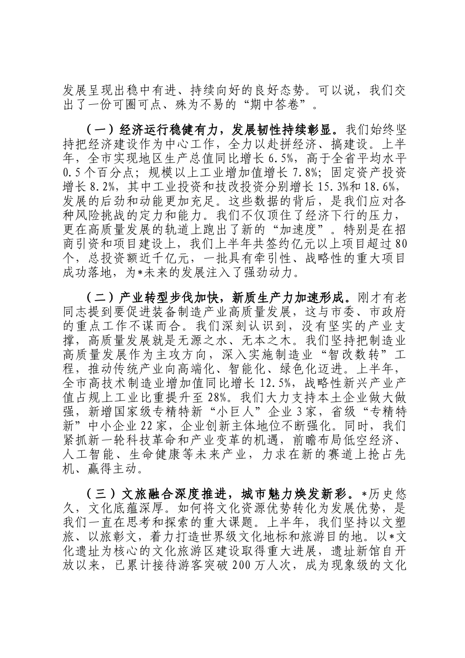 在2025年年中市级离退休干部座谈会上的讲话_第2页