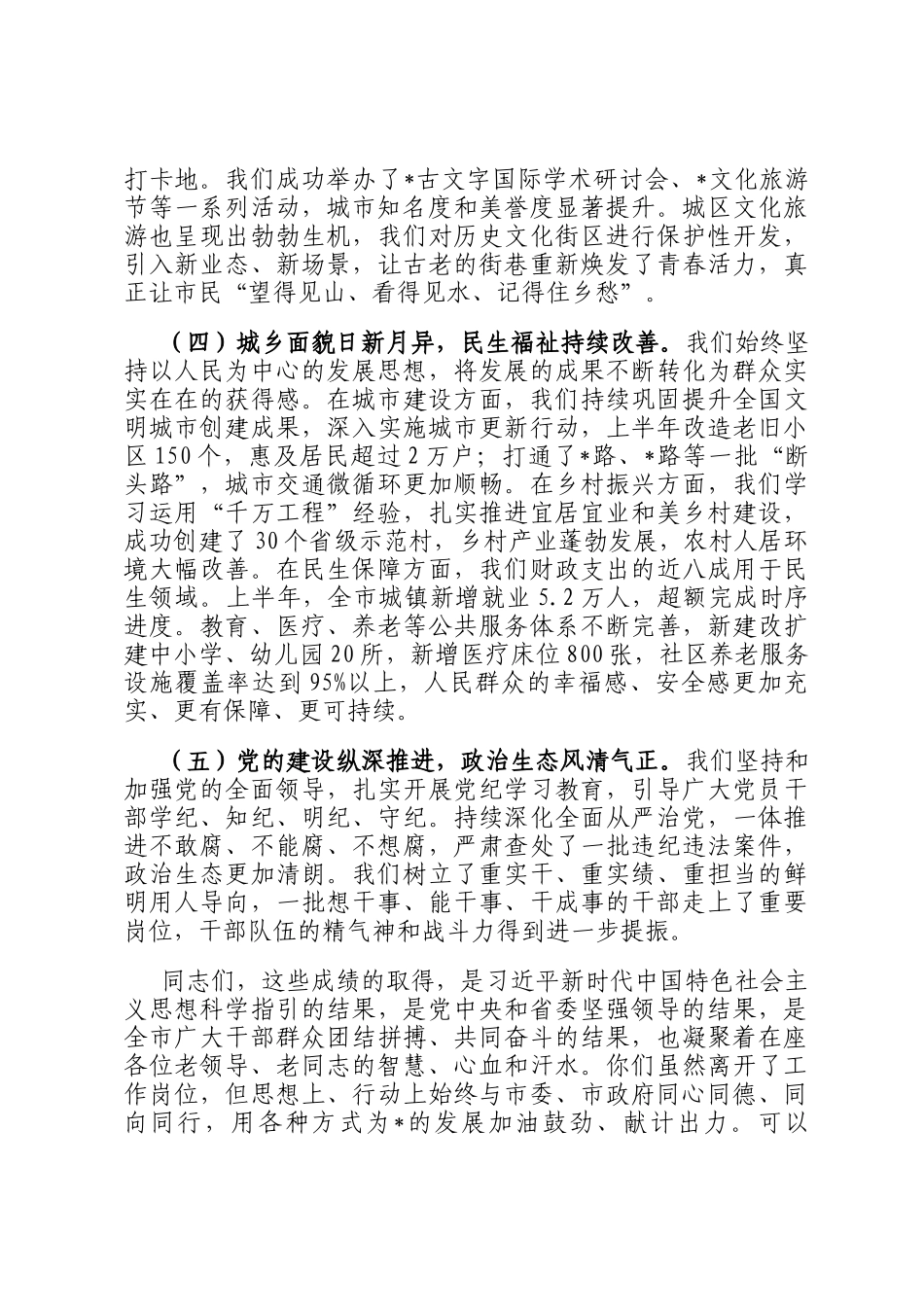 在2025年年中市级离退休干部座谈会上的讲话_第3页