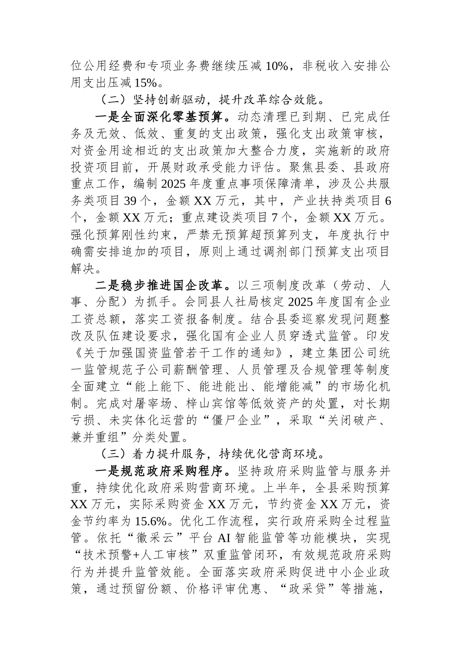 县财政局（县国资委）2025年上半年工作总结及下半年工作安排_第2页