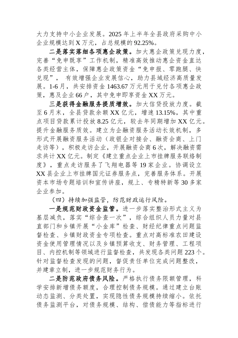 县财政局（县国资委）2025年上半年工作总结及下半年工作安排_第3页
