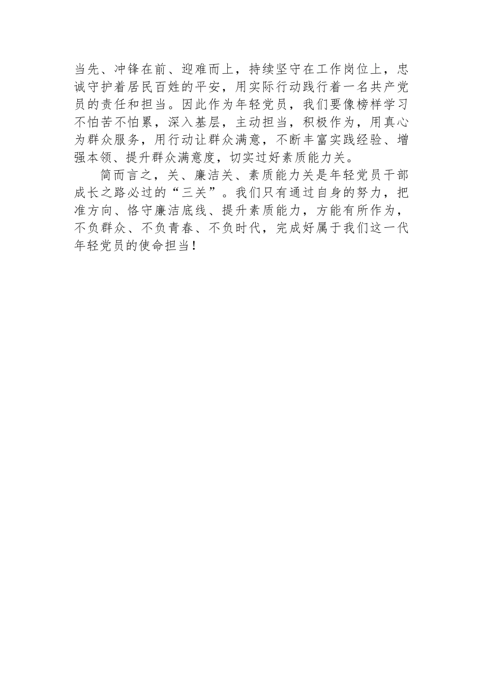 年轻干部深入践行新时代党的组织路线心得体会_第2页