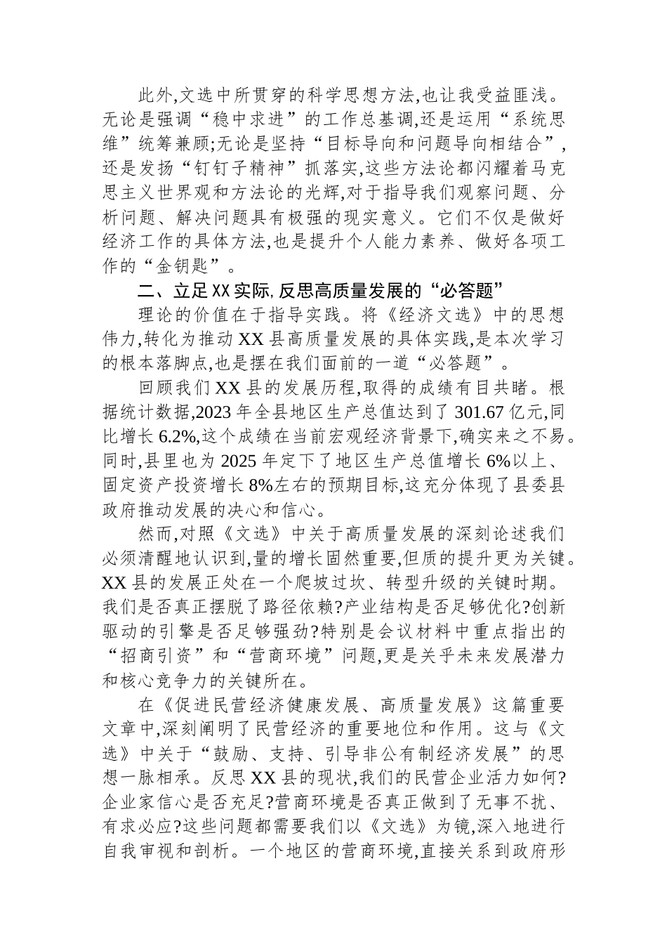 县财政局关于作风建设专题的自查评估报告_第2页