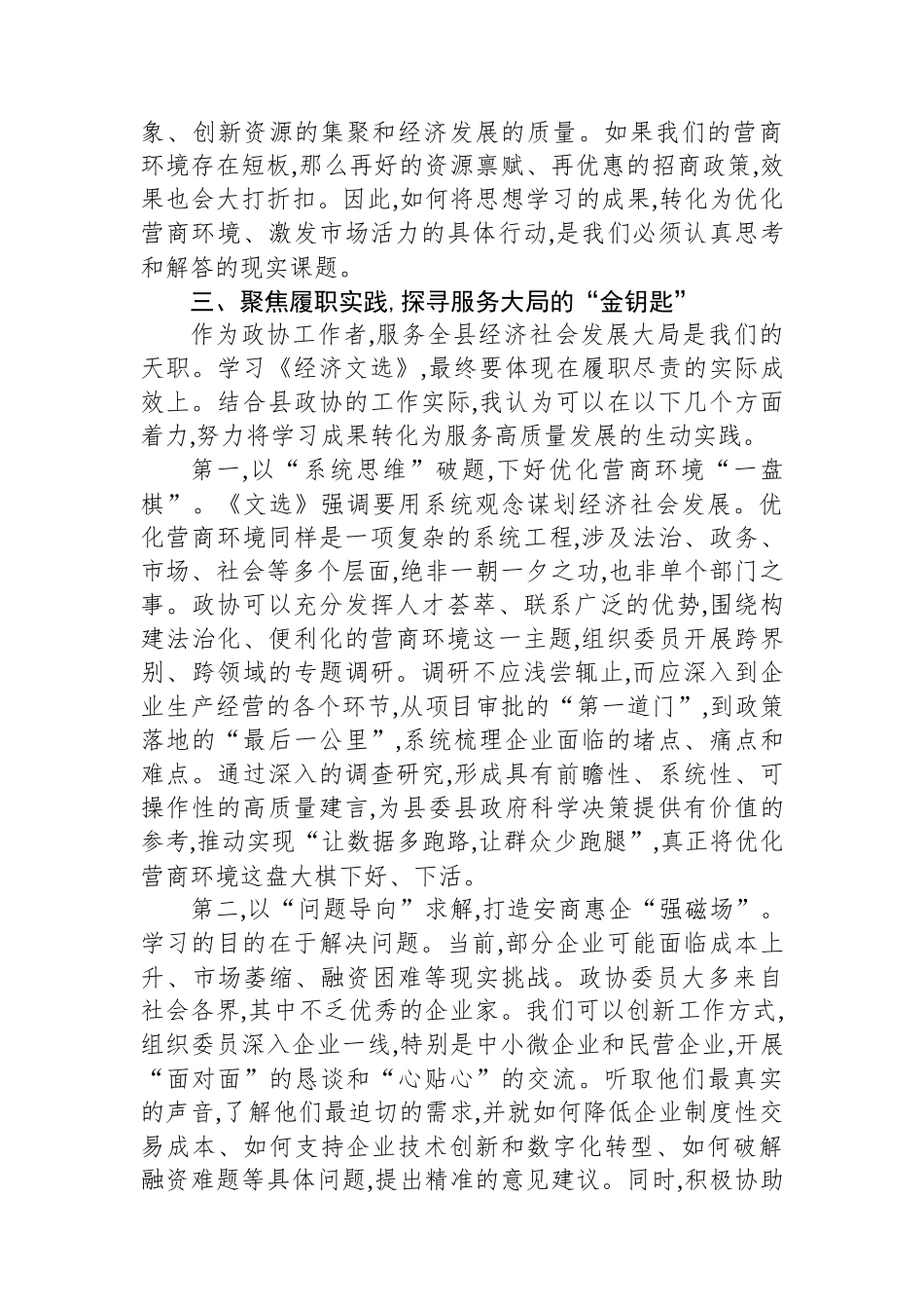 县财政局关于作风建设专题的自查评估报告_第3页