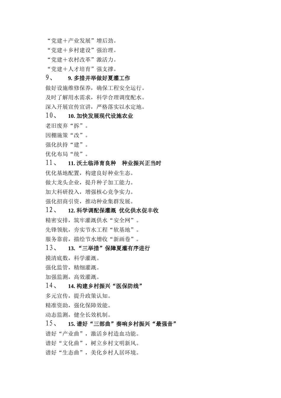 农业农村工作写作提纲30例（2025.08.09）_第2页