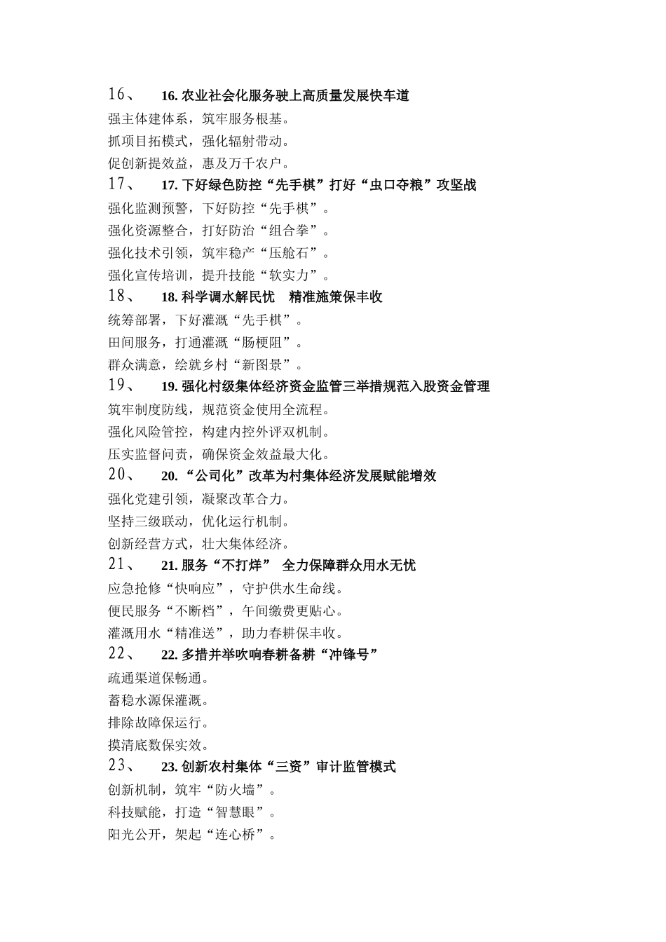 农业农村工作写作提纲30例（2025.08.09）_第3页