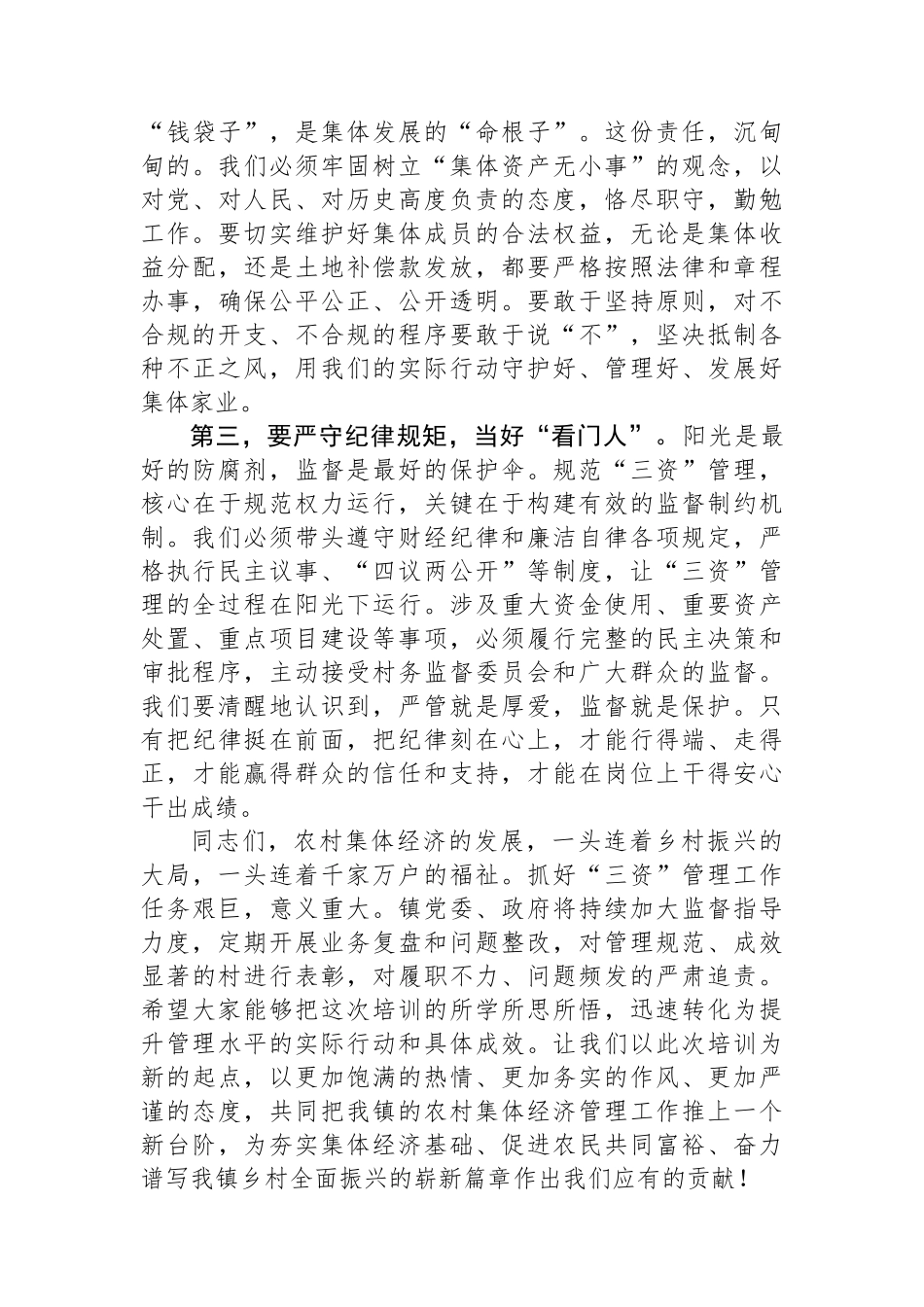 在2025年镇农村集体经济管理培训会议上的讲话_第3页