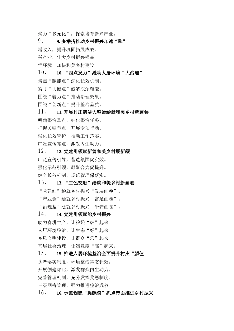 农业农村工作写作提纲30例（2025.08.11）_第2页