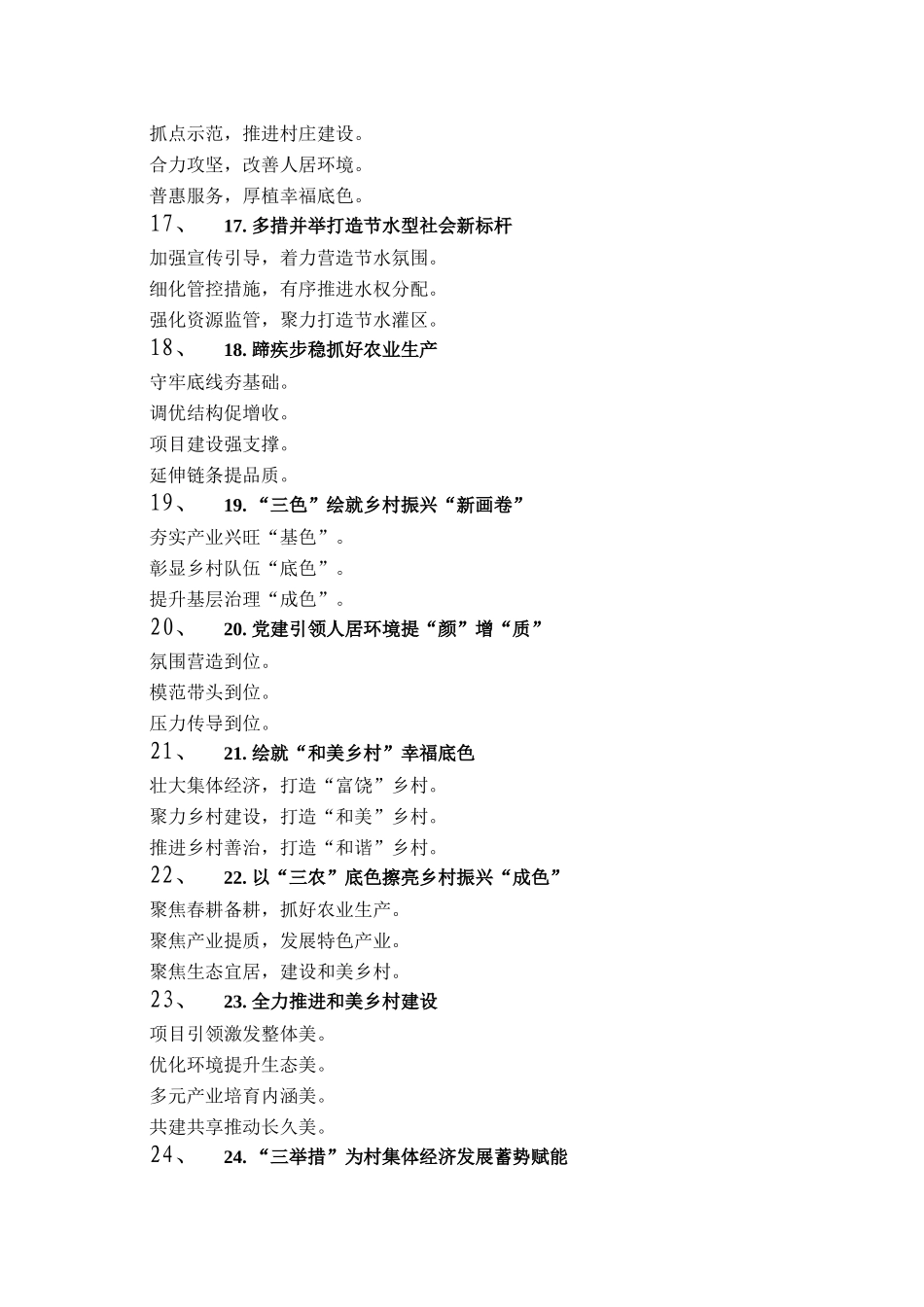 农业农村工作写作提纲30例（2025.08.11）_第3页