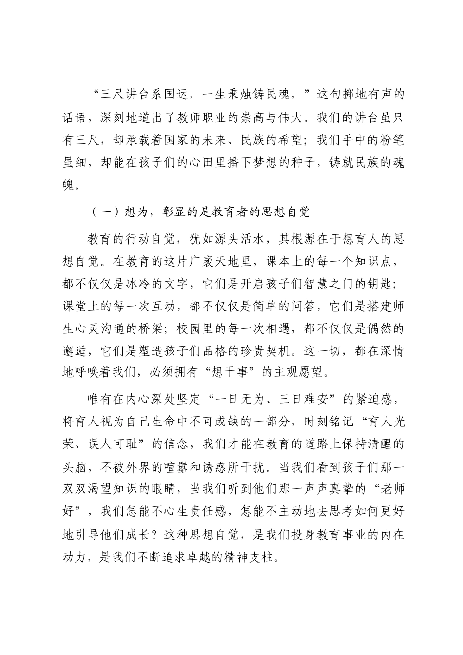 在2025年秋季开学第一次全体教师大会上的校长讲话_第2页