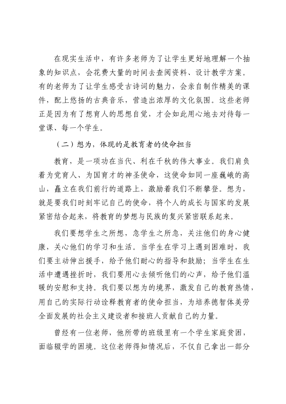 在2025年秋季开学第一次全体教师大会上的校长讲话_第3页