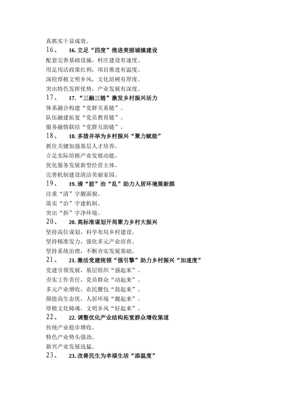 农业农村工作写作提纲30例（2025.08.12）_第3页