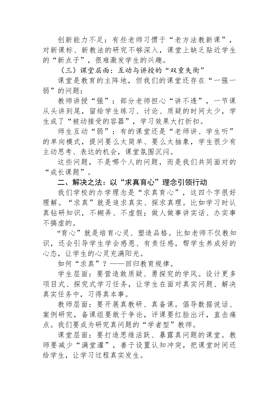 在2025年秋季学期初全校教师大会上的讲话：聚焦问题谋发展求真育心赴新程_第2页