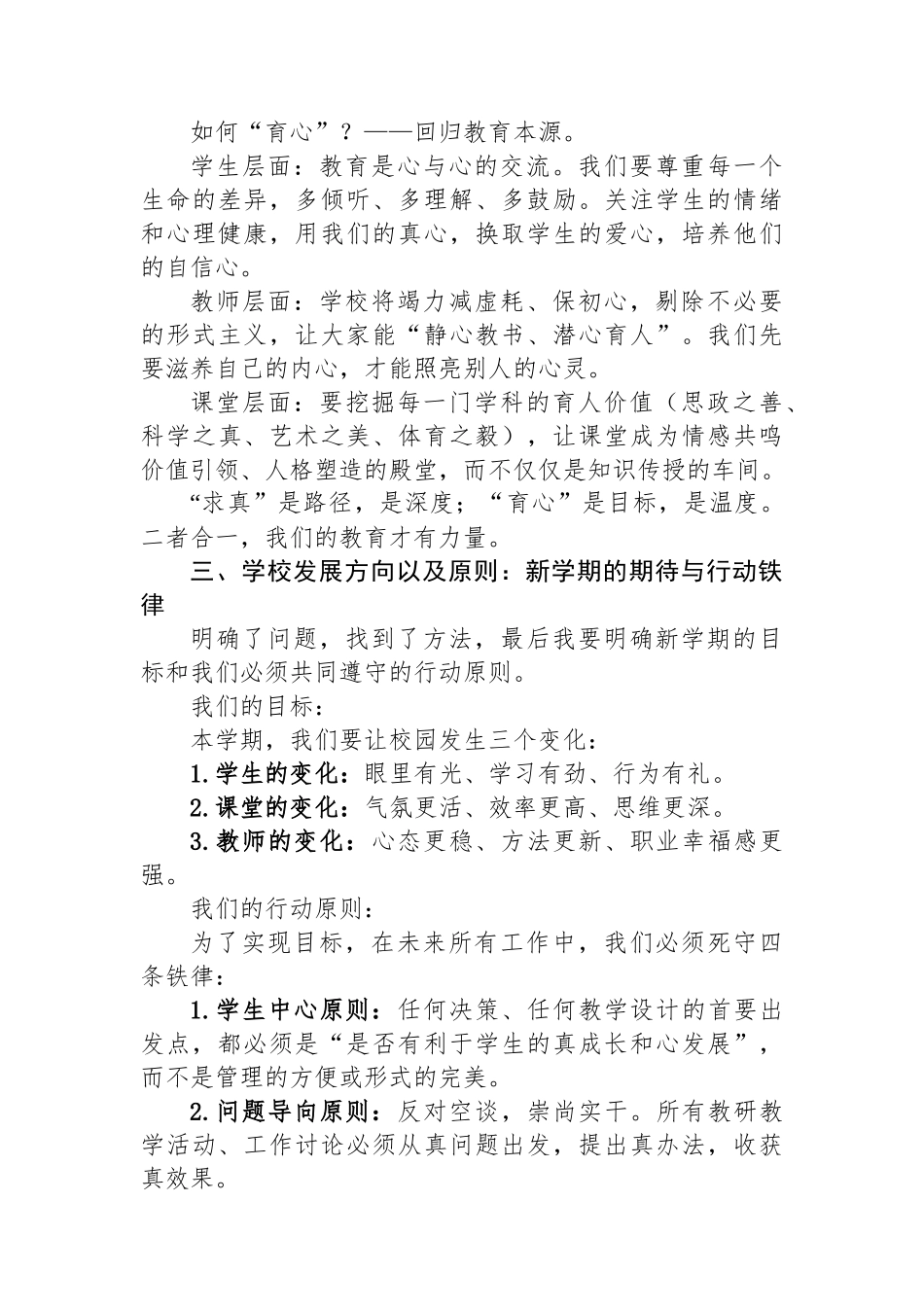 在2025年秋季学期初全校教师大会上的讲话：聚焦问题谋发展求真育心赴新程_第3页